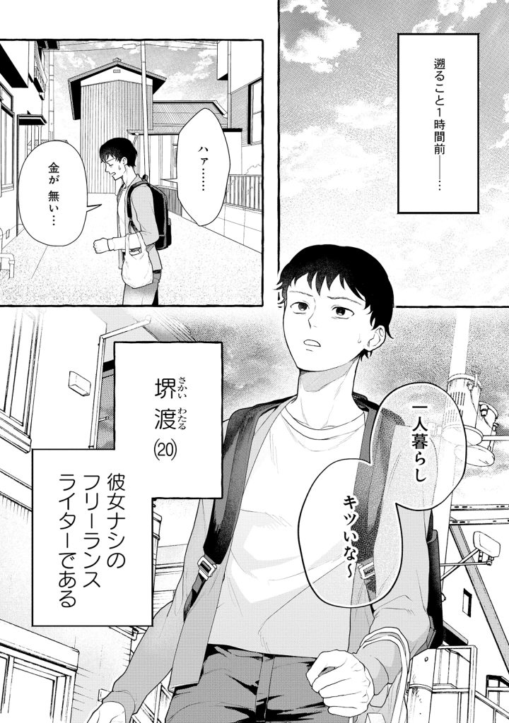 異世界⇔地球間で個人貿易してみた 第3.2話 - Page 6