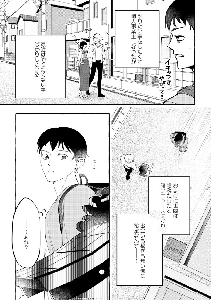 異世界⇔地球間で個人貿易してみた 第3.2話 - Page 7