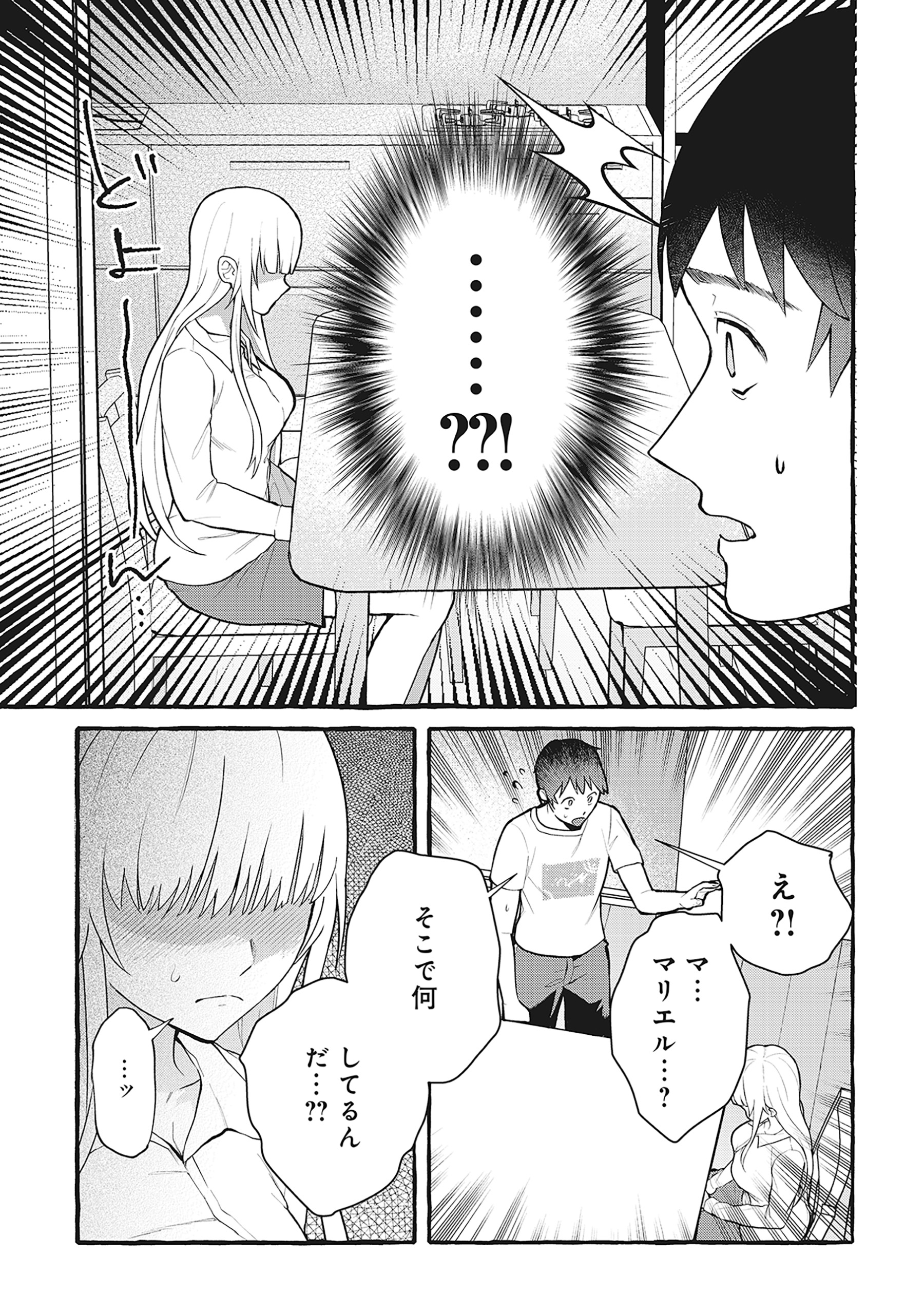 異世界⇔地球間で個人貿易してみた 第4.2話 - Page 2