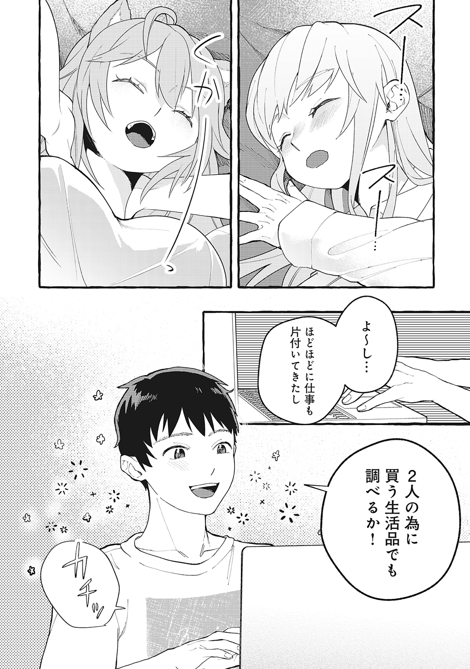 異世界⇔地球間で個人貿易してみた 第4.2話 - Page 12