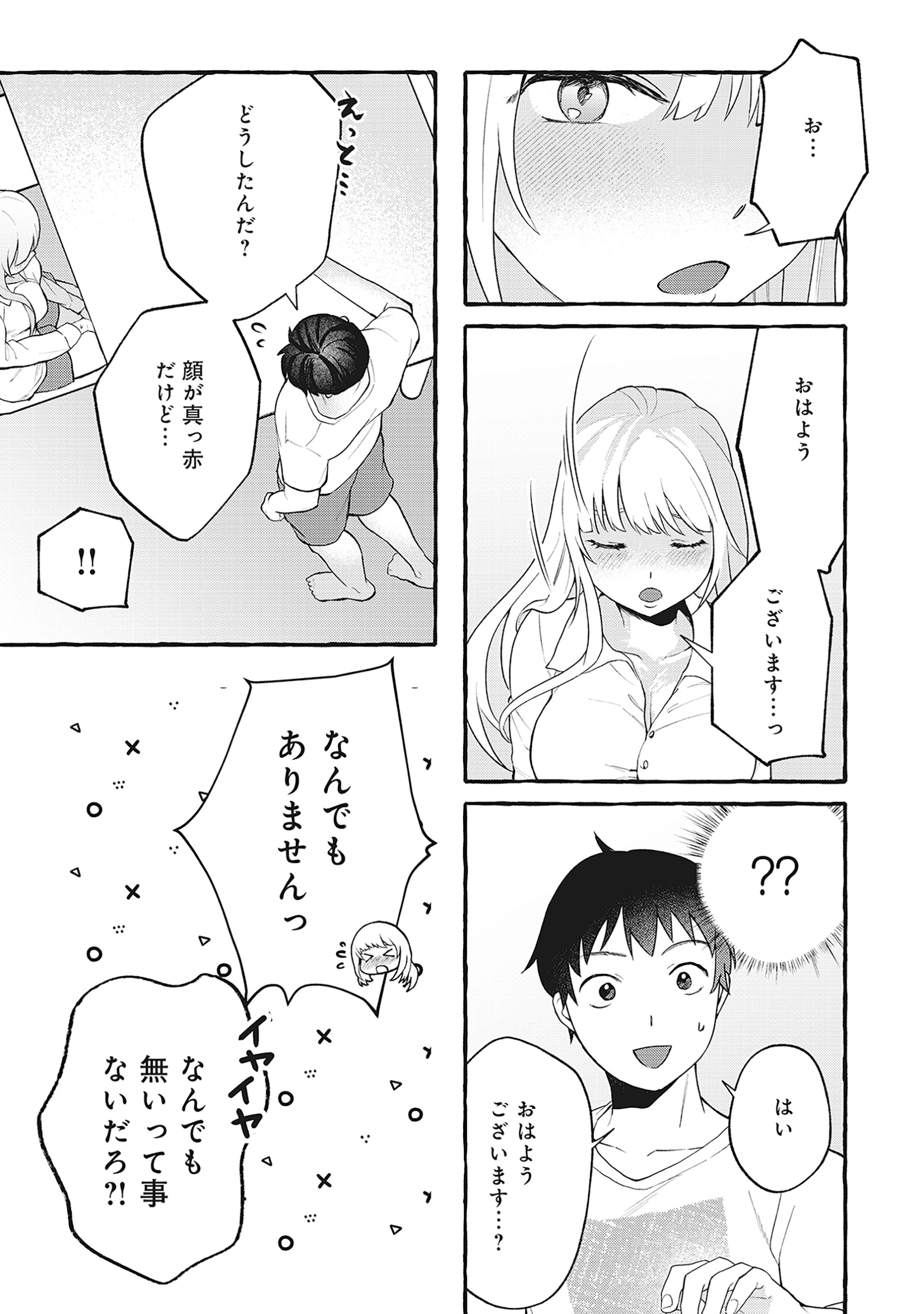 異世界⇔地球間で個人貿易してみた 第4.2話 - Page 3