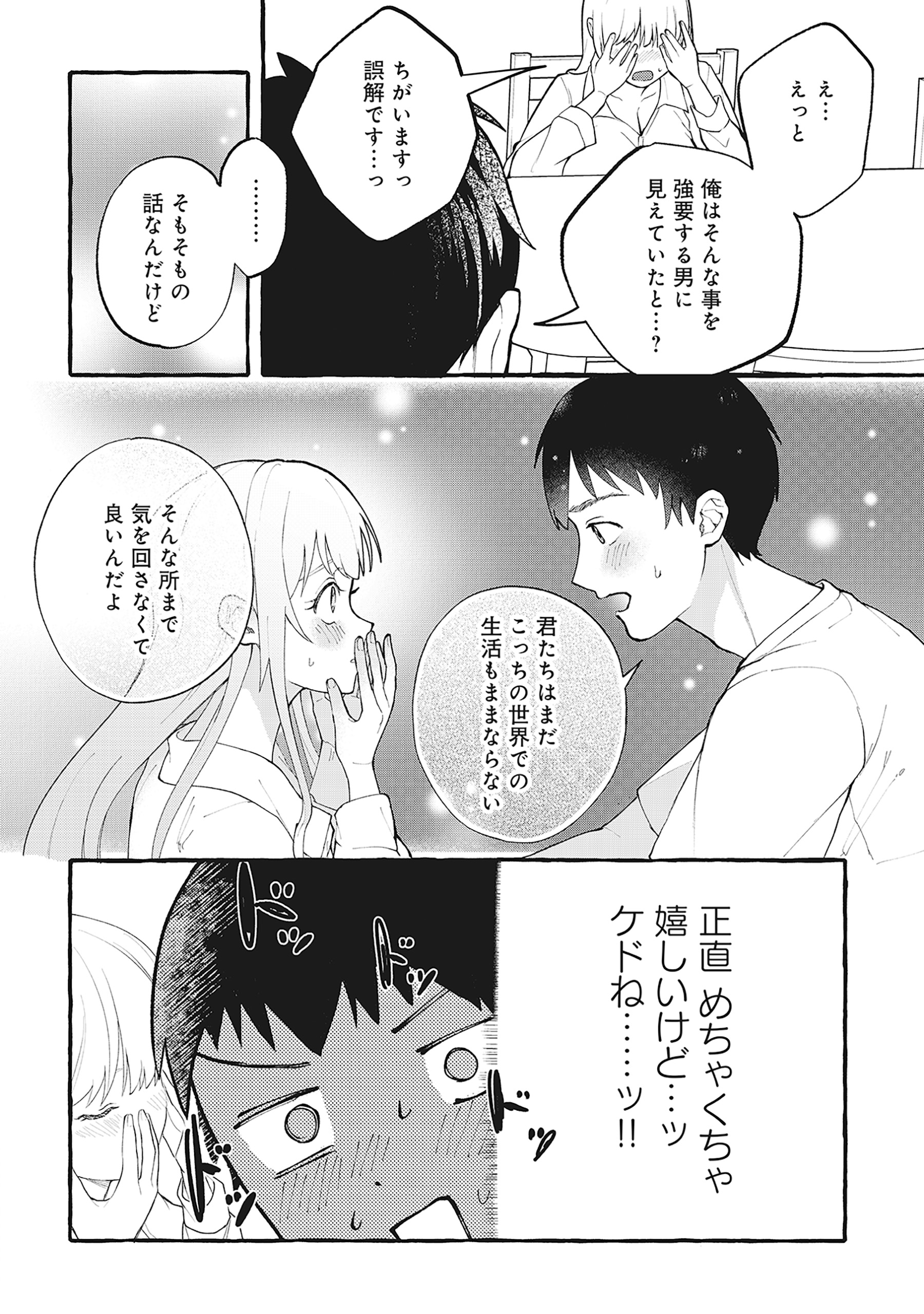 異世界⇔地球間で個人貿易してみた 第4.2話 - Page 5