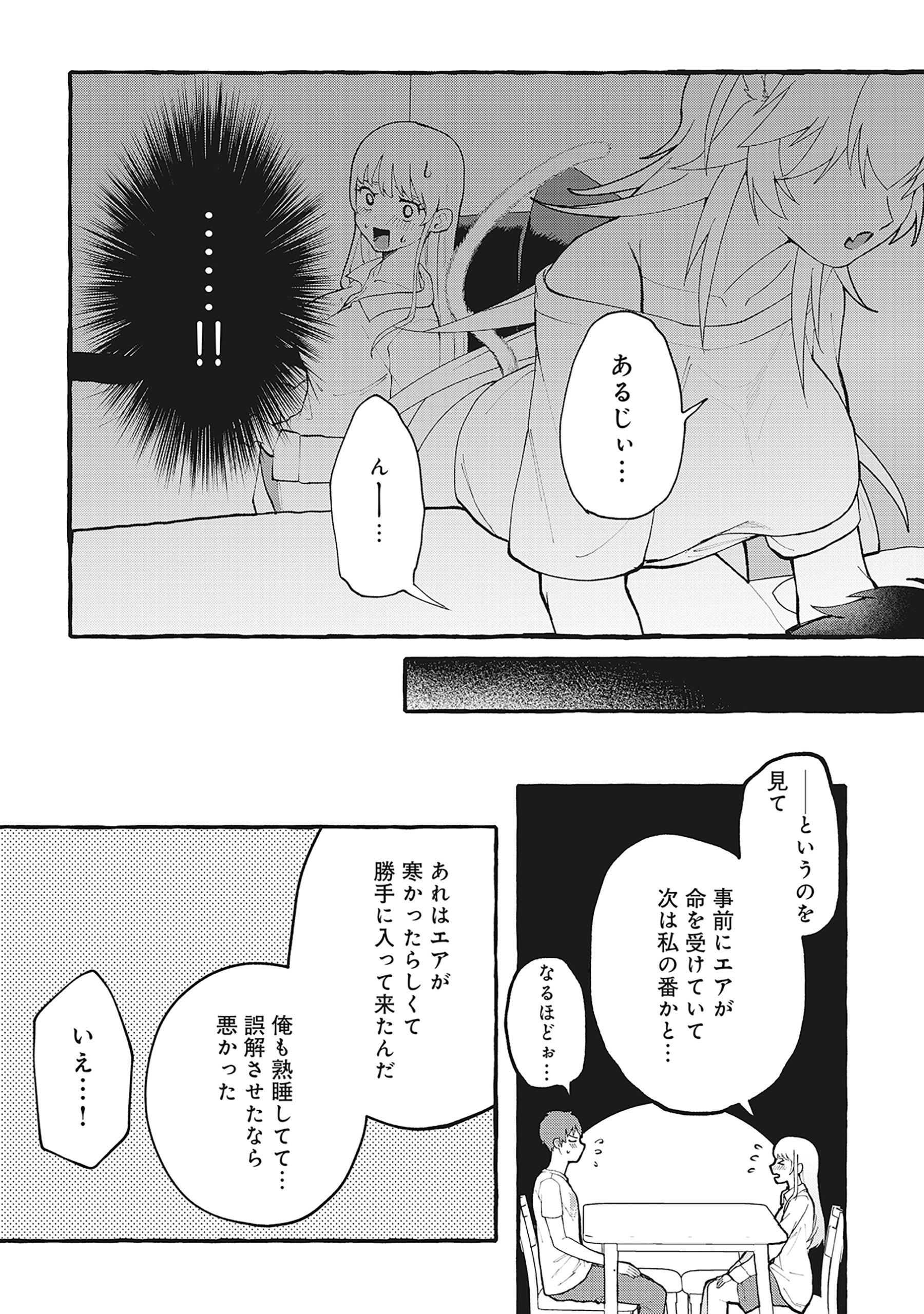 異世界⇔地球間で個人貿易してみた 第4.2話 - Page 7