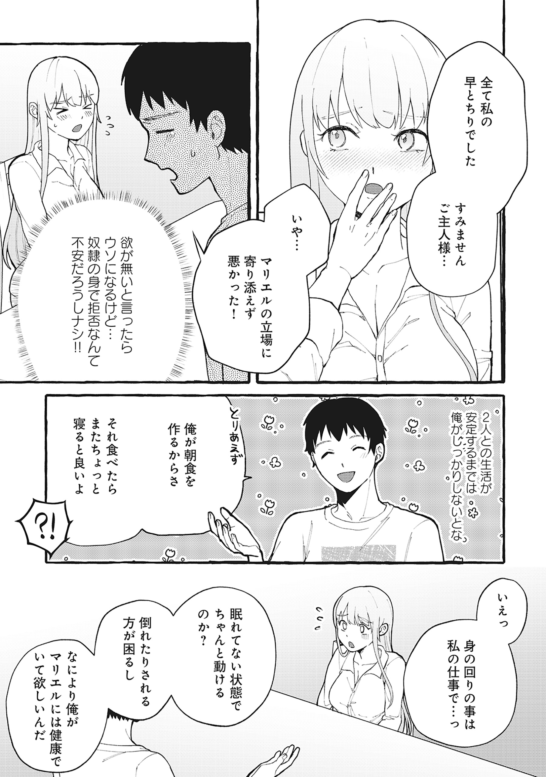 異世界⇔地球間で個人貿易してみた 第4.2話 - Page 8