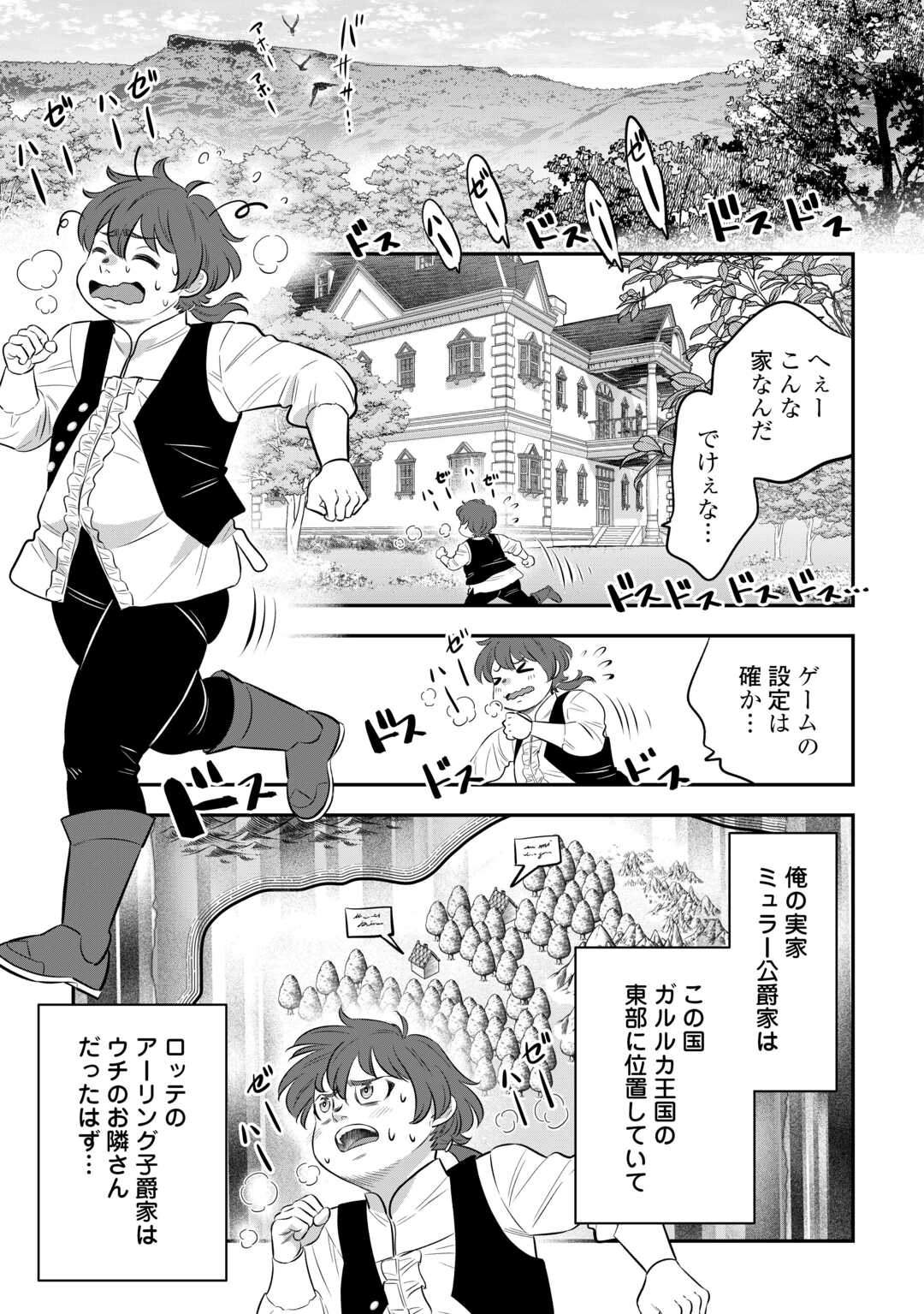 嫌われ者の悪役令息に転生したのに、なぜか周りが放っておいてくれない 第1話 - Page 13