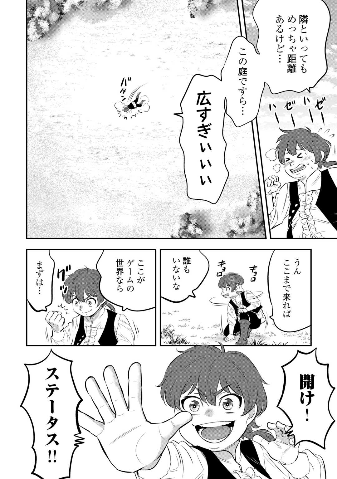 嫌われ者の悪役令息に転生したのに、なぜか周りが放っておいてくれない 第1話 - Page 14