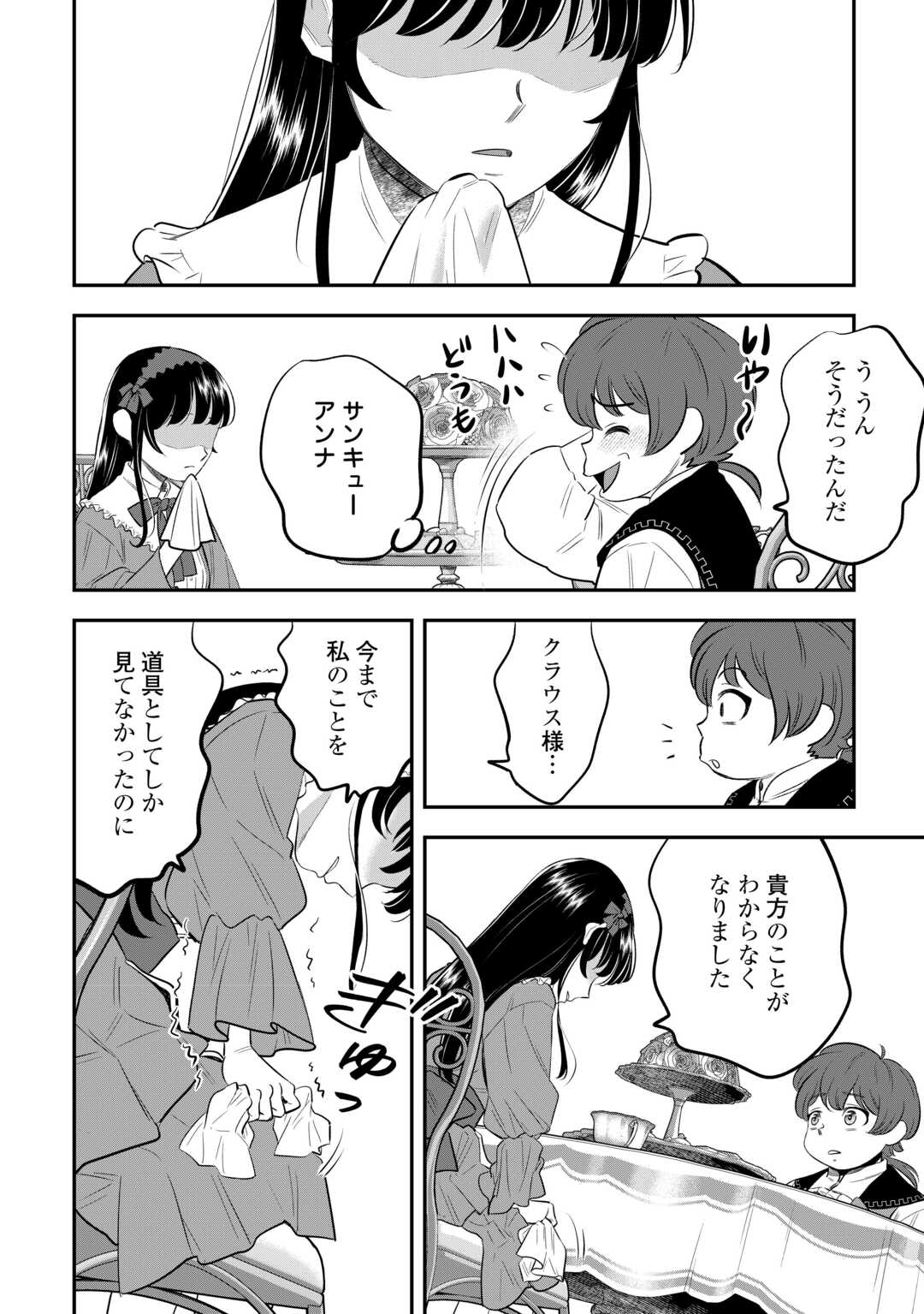 嫌われ者の悪役令息に転生したのに、なぜか周りが放っておいてくれない 第1話 - Page 26