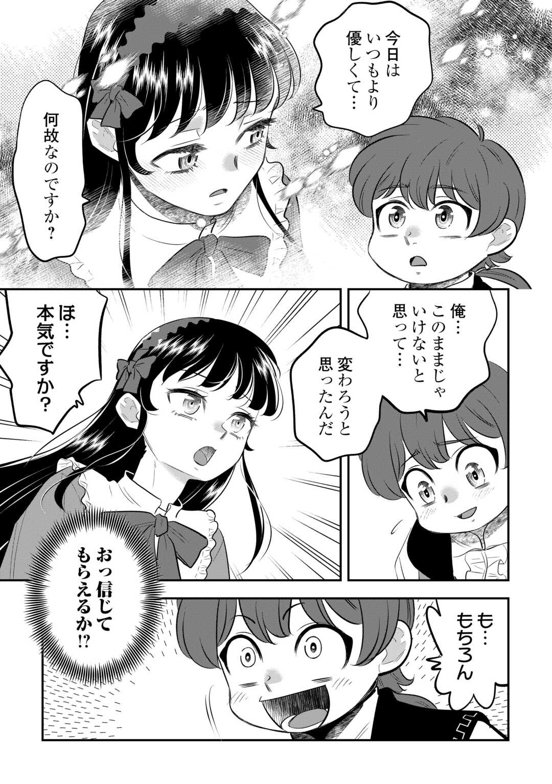 嫌われ者の悪役令息に転生したのに、なぜか周りが放っておいてくれない 第1話 - Page 27