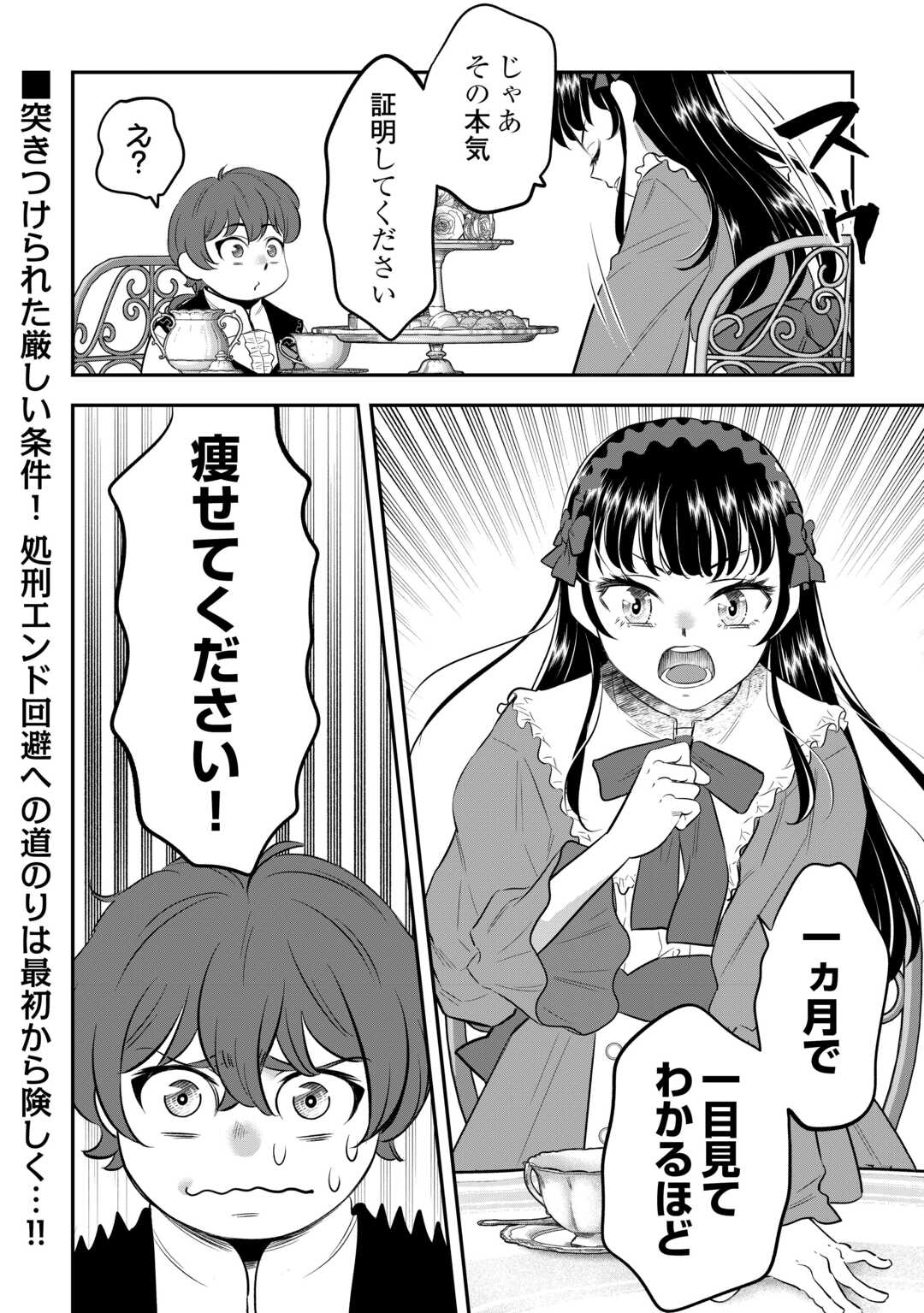 嫌われ者の悪役令息に転生したのに、なぜか周りが放っておいてくれない 第1話 - Page 28