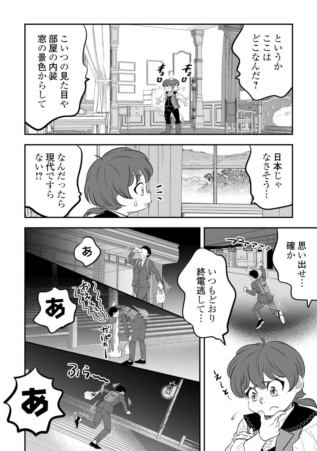 嫌われ者の悪役令息に転生したのに、なぜか周りが放っておいてくれない 第1話 - Page 4