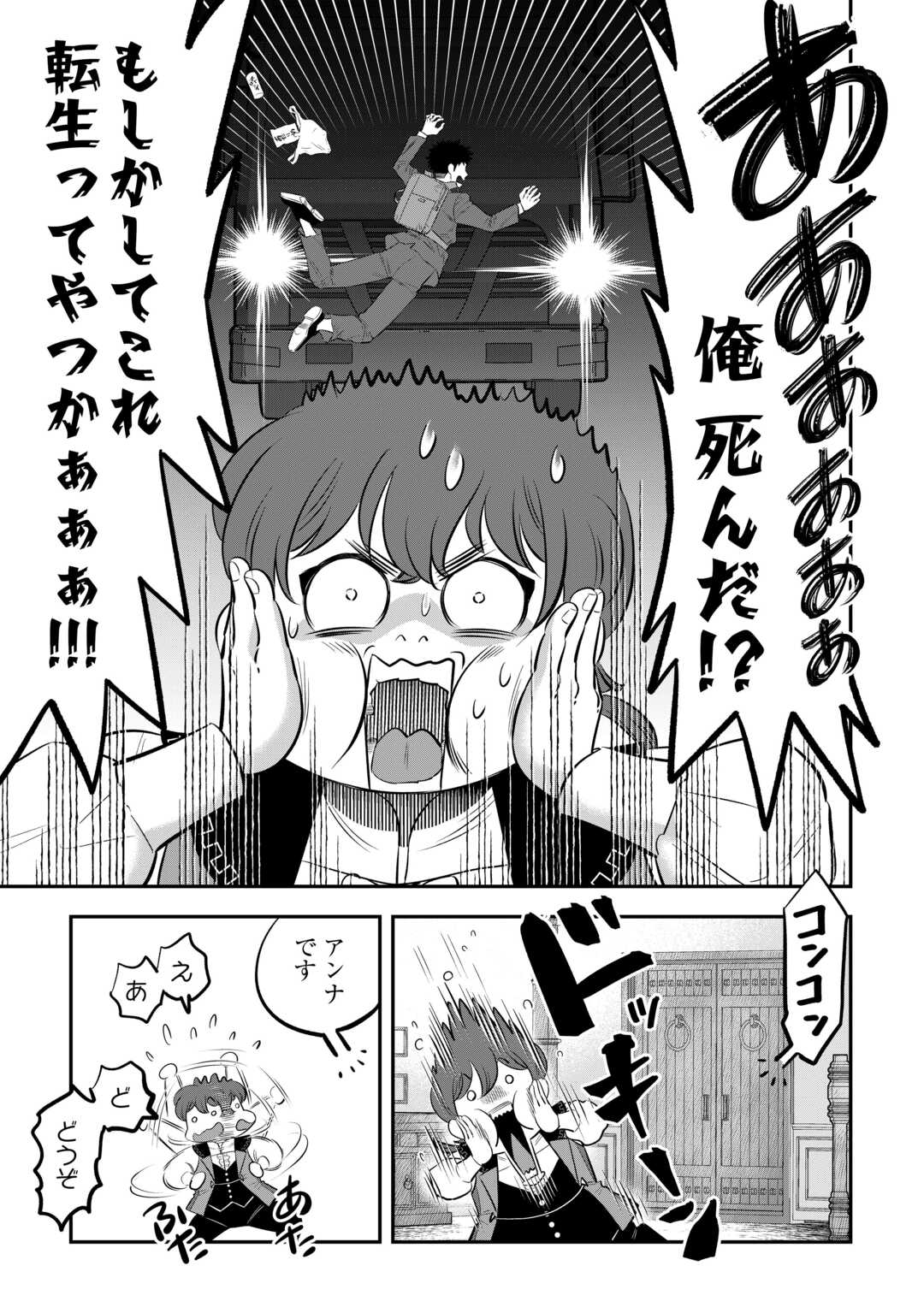 嫌われ者の悪役令息に転生したのに、なぜか周りが放っておいてくれない 第1話 - Page 5