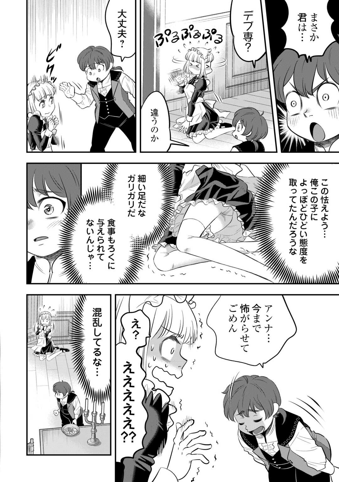 嫌われ者の悪役令息に転生したのに、なぜか周りが放っておいてくれない 第1話 - Page 10