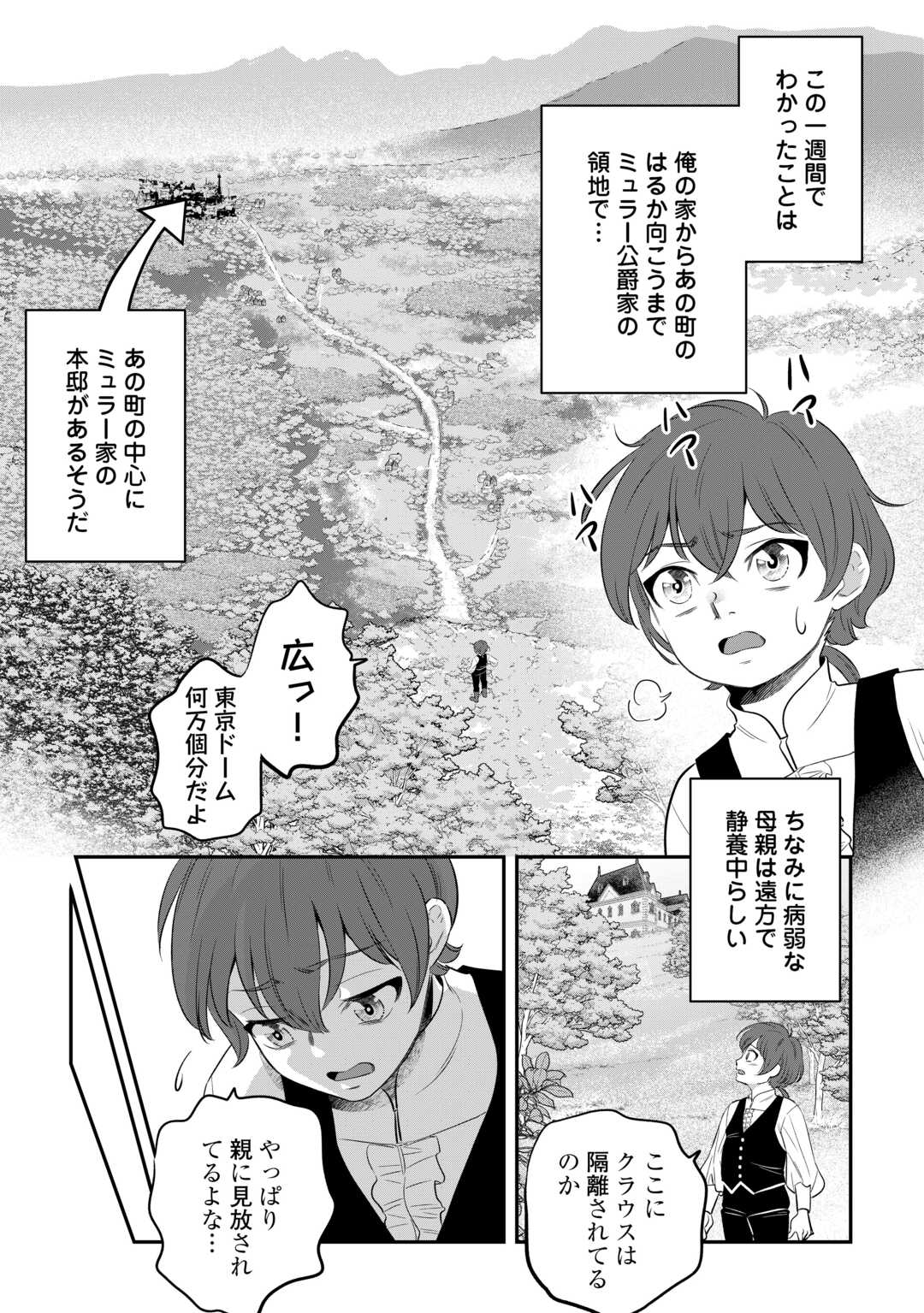 嫌われ者の悪役令息に転生したのに、なぜか周りが放っておいてくれない 第2話 - Page 2