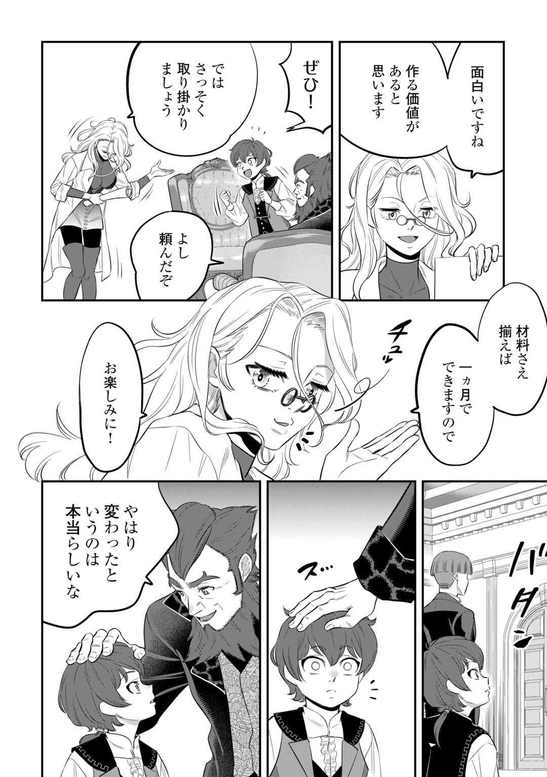 嫌われ者の悪役令息に転生したのに、なぜか周りが放っておいてくれない 第2話 - Page 15