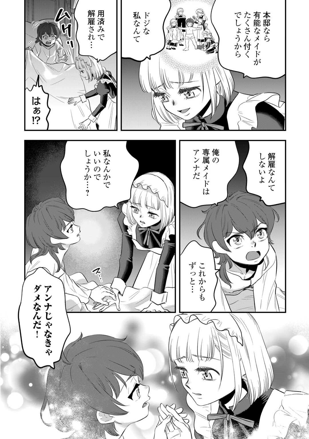 嫌われ者の悪役令息に転生したのに、なぜか周りが放っておいてくれない 第2話 - Page 19