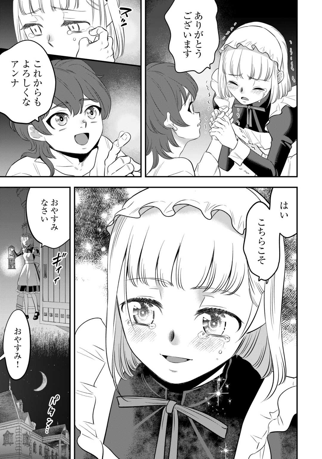 嫌われ者の悪役令息に転生したのに、なぜか周りが放っておいてくれない 第2話 - Page 20