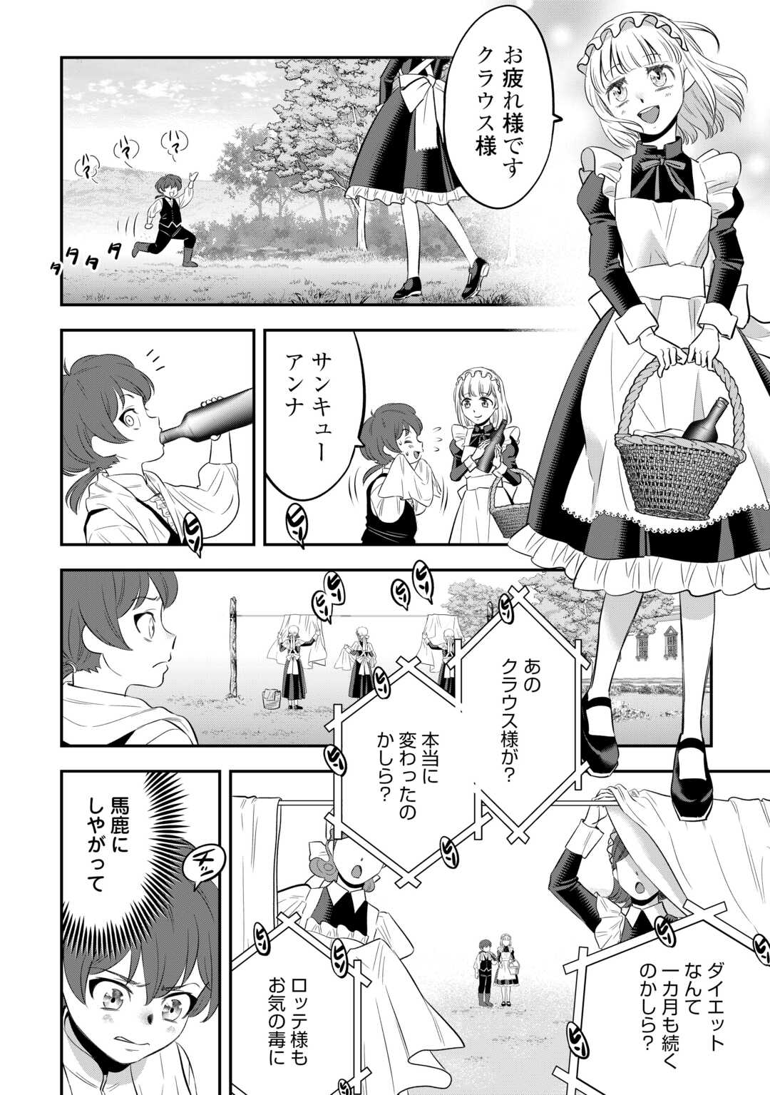 嫌われ者の悪役令息に転生したのに、なぜか周りが放っておいてくれない 第2話 - Page 3