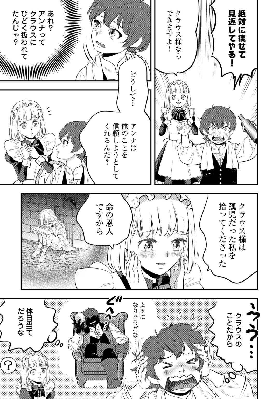 嫌われ者の悪役令息に転生したのに、なぜか周りが放っておいてくれない 第2話 - Page 4