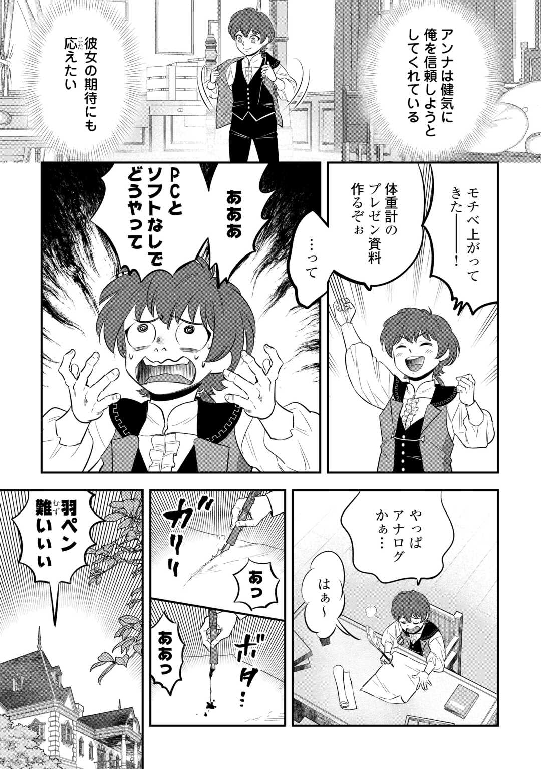 嫌われ者の悪役令息に転生したのに、なぜか周りが放っておいてくれない 第2話 - Page 6