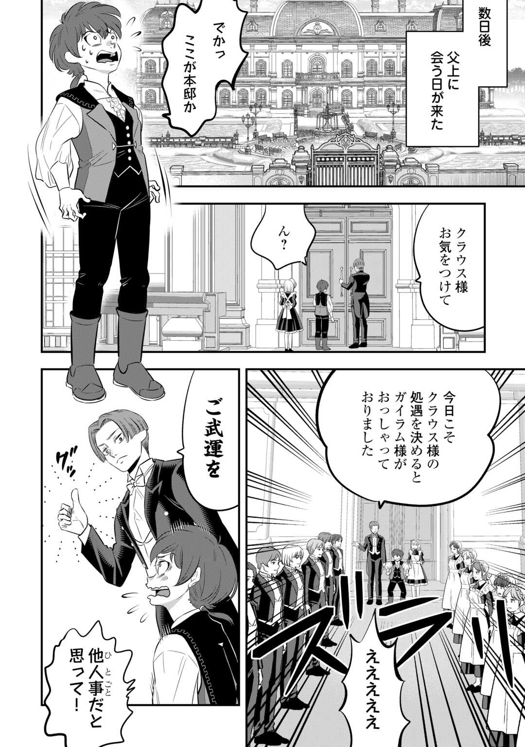 嫌われ者の悪役令息に転生したのに、なぜか周りが放っておいてくれない 第2話 - Page 7