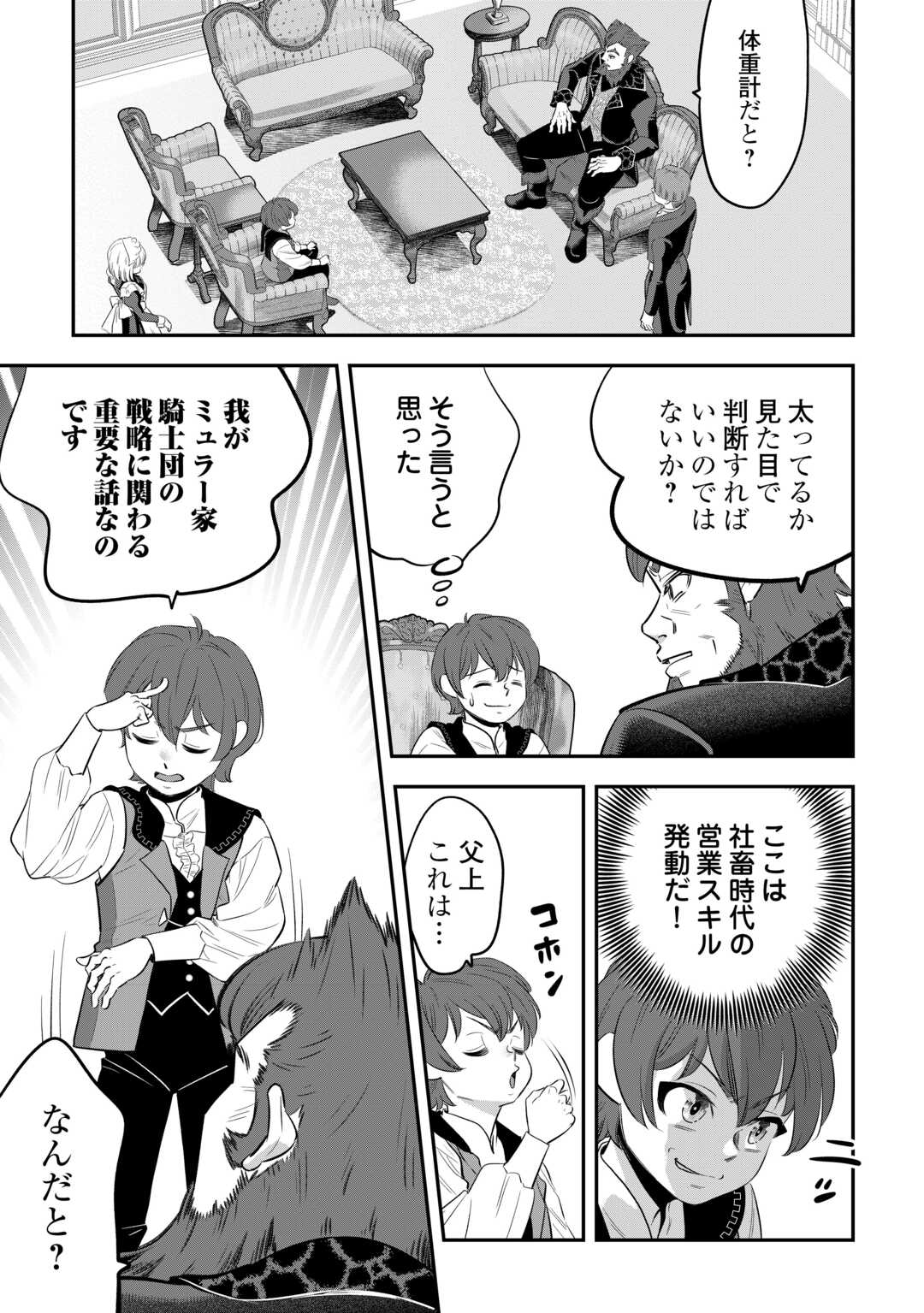 嫌われ者の悪役令息に転生したのに、なぜか周りが放っておいてくれない 第2話 - Page 10