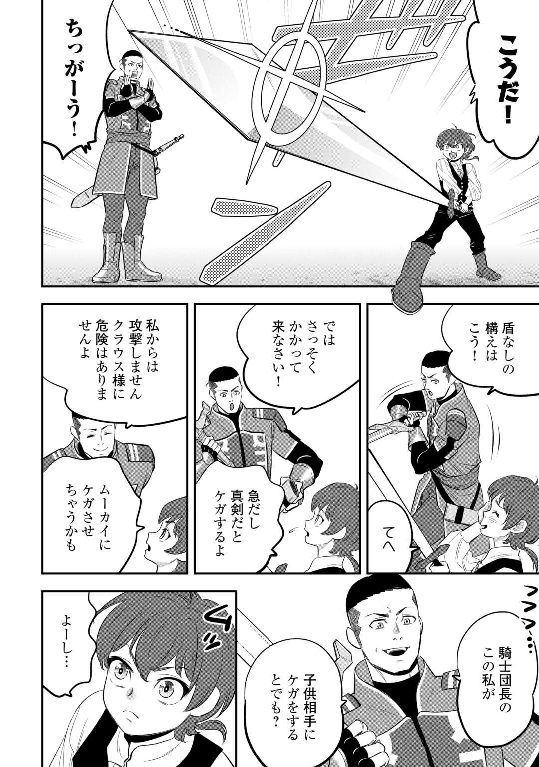 嫌われ者の悪役令息に転生したのに、なぜか周りが放っておいてくれない 第3話 - Page 1