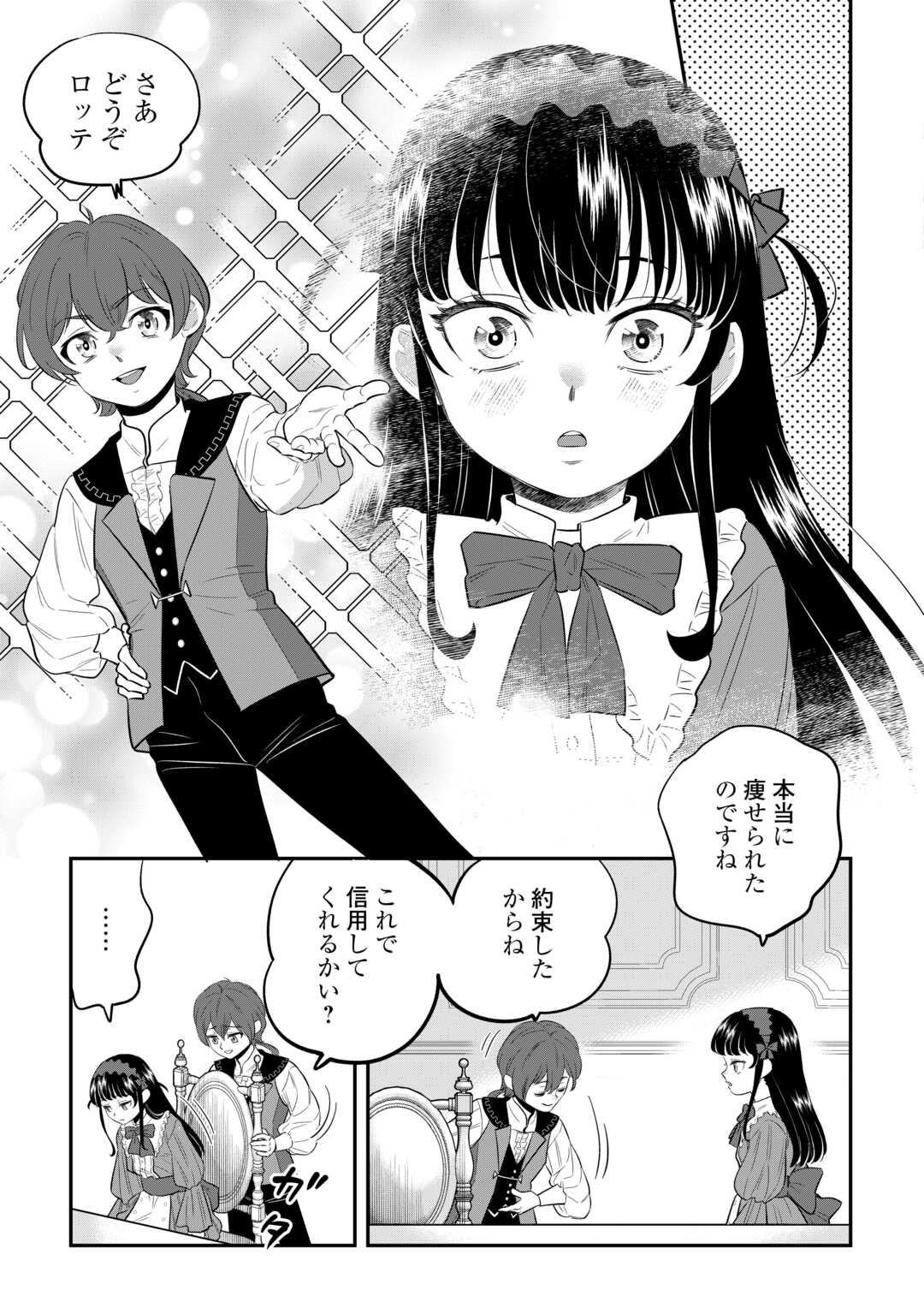 嫌われ者の悪役令息に転生したのに、なぜか周りが放っておいてくれない 第3話 - Page 12