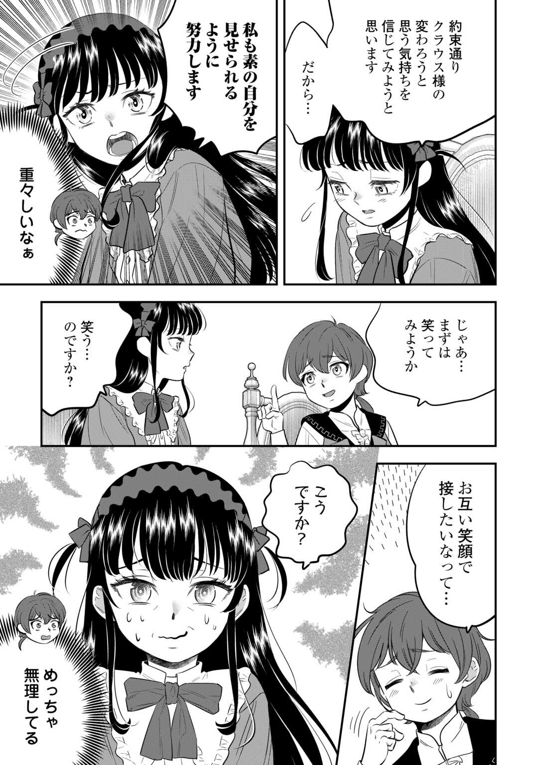 嫌われ者の悪役令息に転生したのに、なぜか周りが放っておいてくれない 第3話 - Page 14