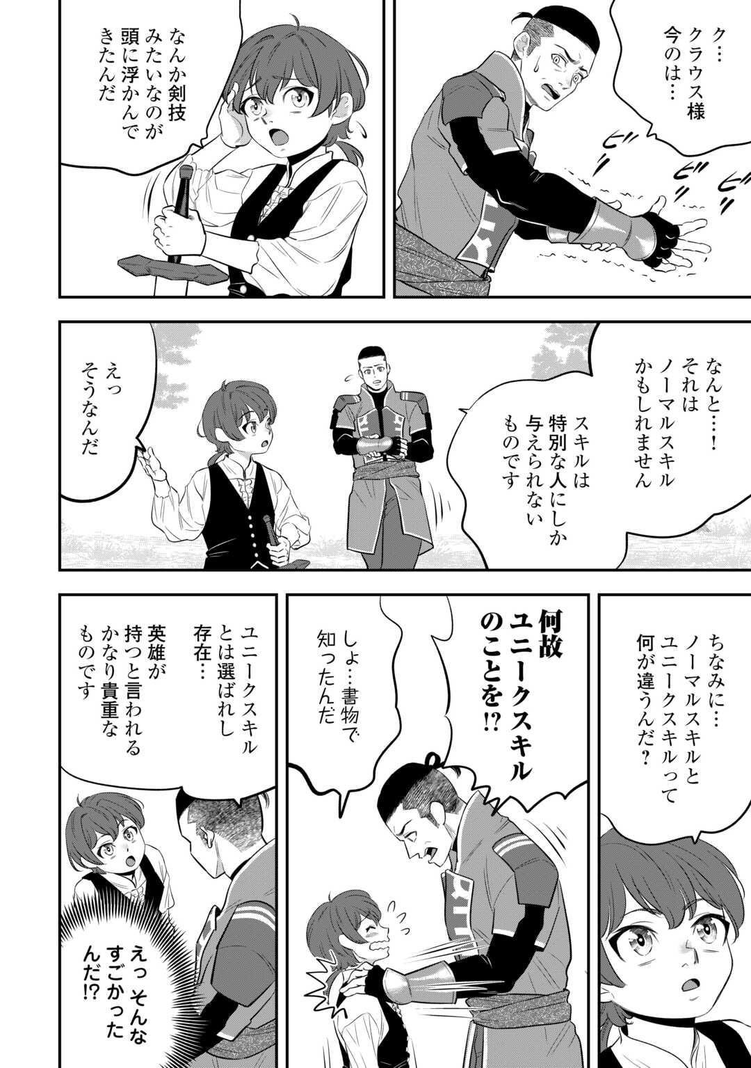 嫌われ者の悪役令息に転生したのに、なぜか周りが放っておいてくれない 第3話 - Page 7