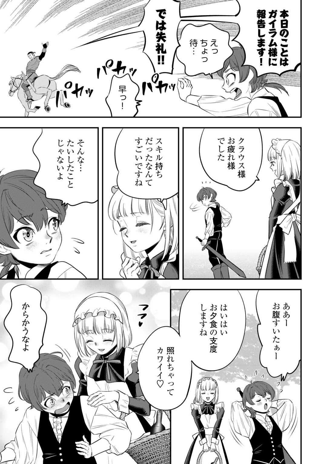 嫌われ者の悪役令息に転生したのに、なぜか周りが放っておいてくれない 第3話 - Page 8