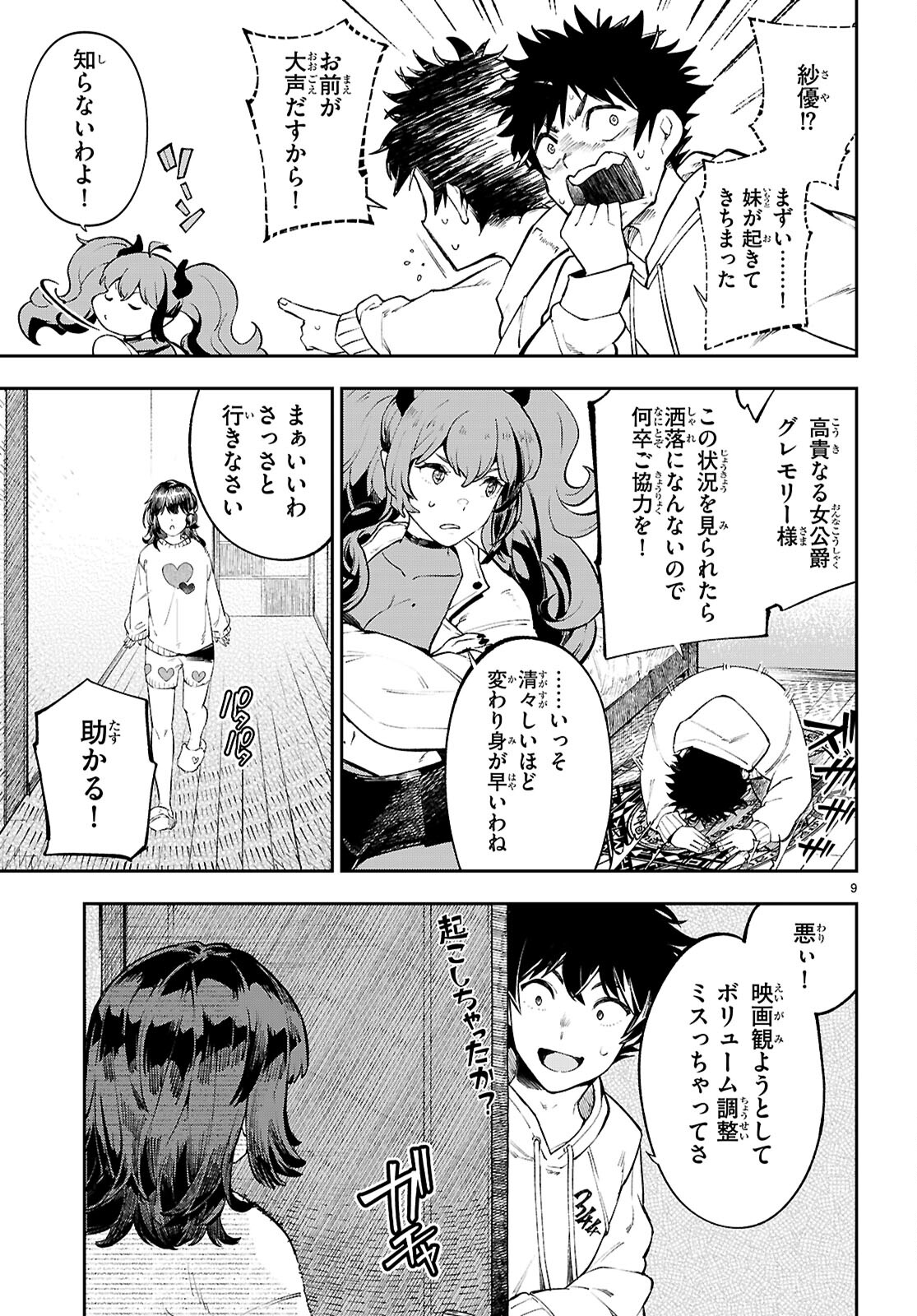 ヤむにやまれぬ！～転生賢者の平穏（？）な日常～ 第1話 - Page 13