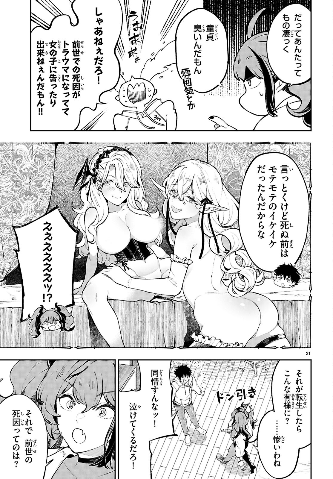 ヤむにやまれぬ！～転生賢者の平穏（？）な日常～ 第1話 - Page 25