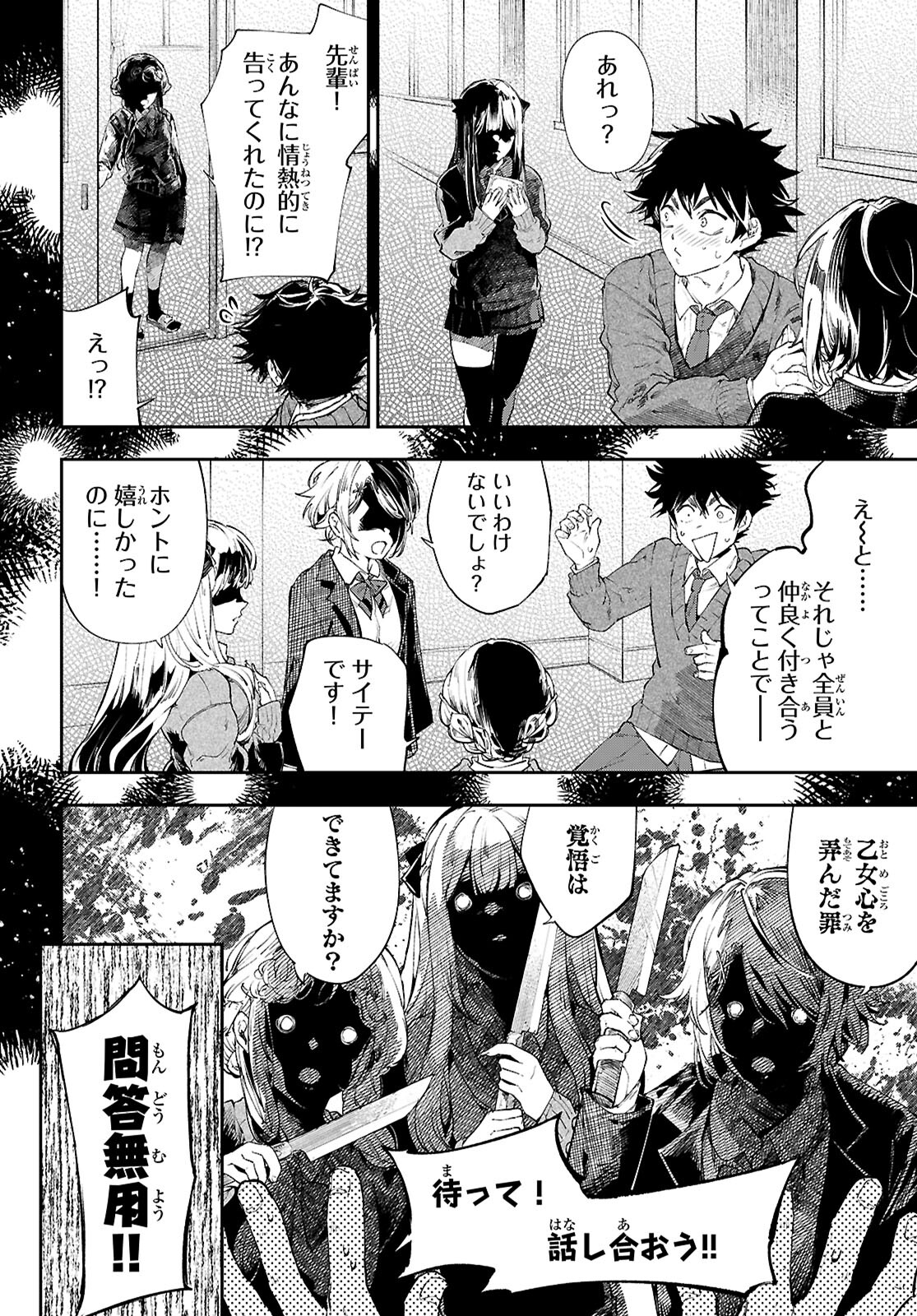 ヤむにやまれぬ！～転生賢者の平穏（？）な日常～ 第1話 - Page 6