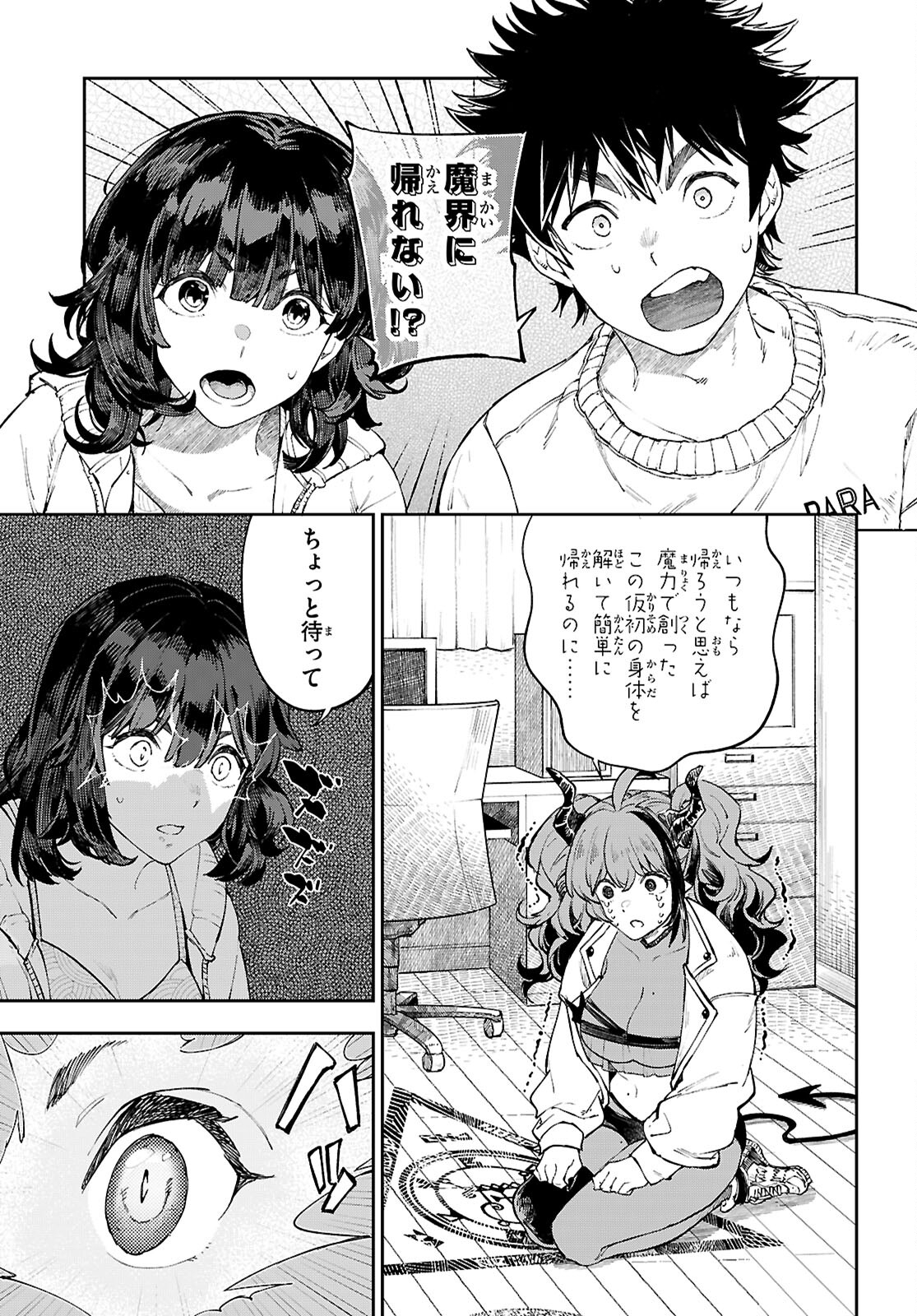 ヤむにやまれぬ！～転生賢者の平穏（？）な日常～ 第2話 - Page 21