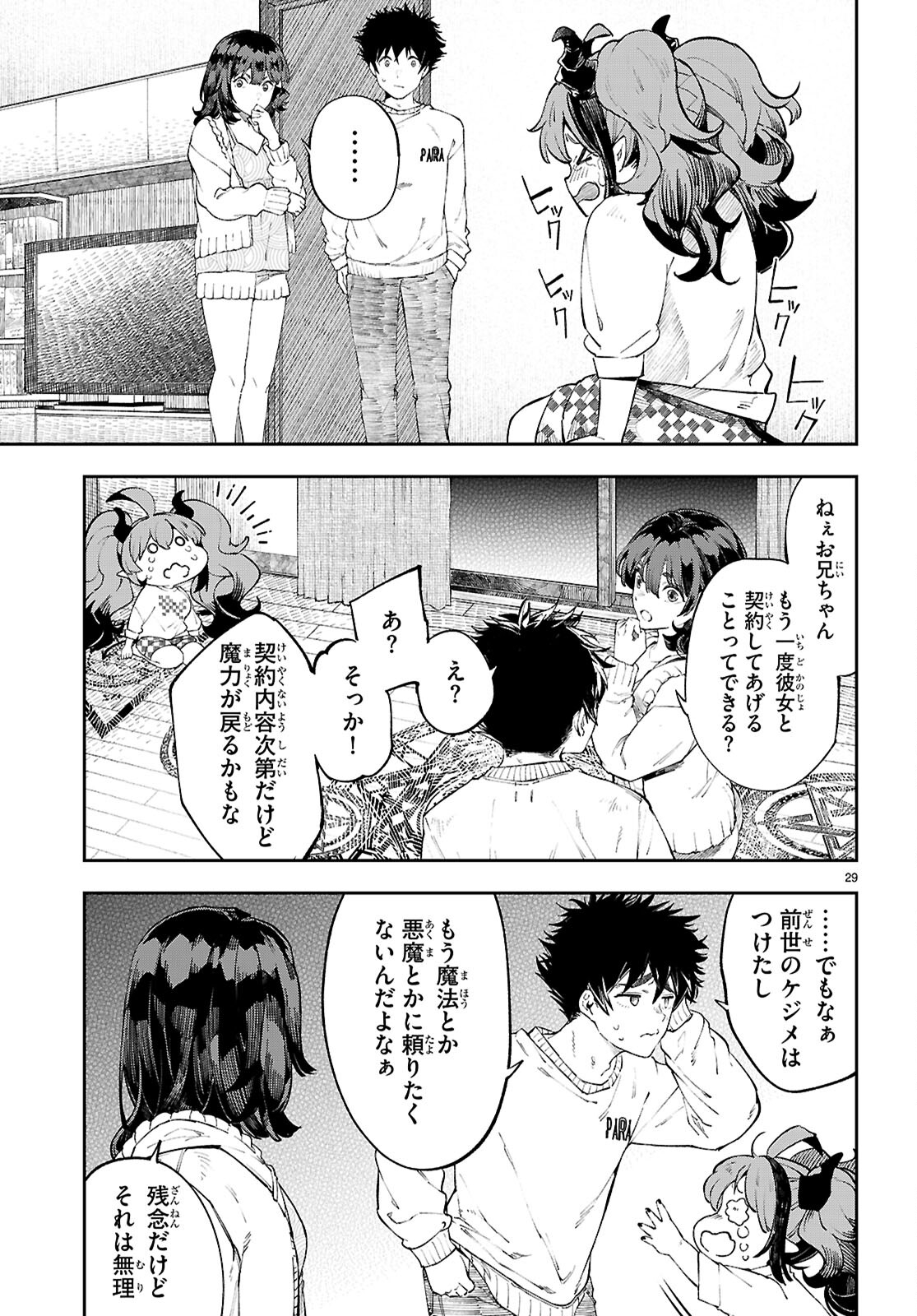 ヤむにやまれぬ！～転生賢者の平穏（？）な日常～ 第2話 - Page 29