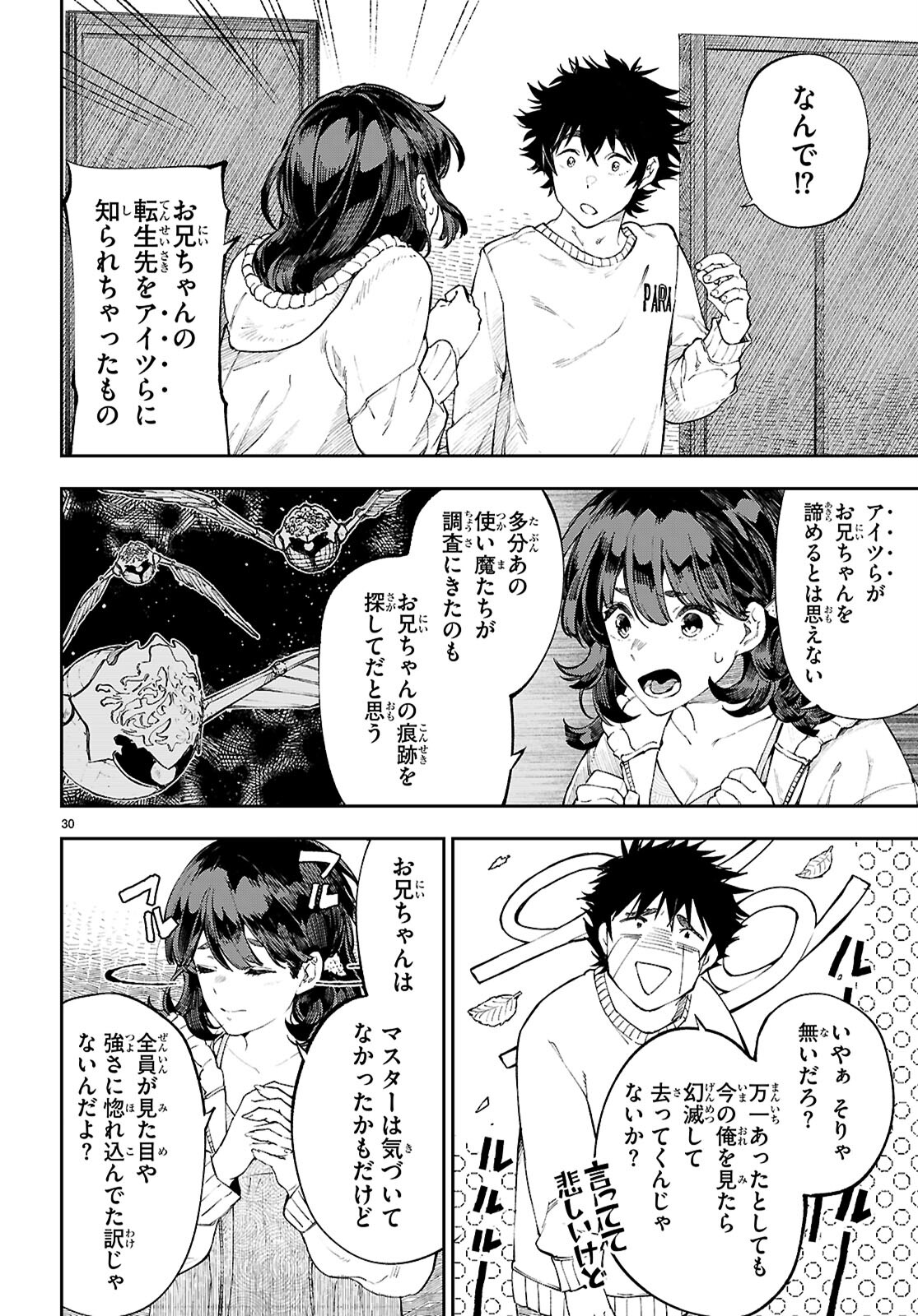 ヤむにやまれぬ！～転生賢者の平穏（？）な日常～ 第2話 - Page 30