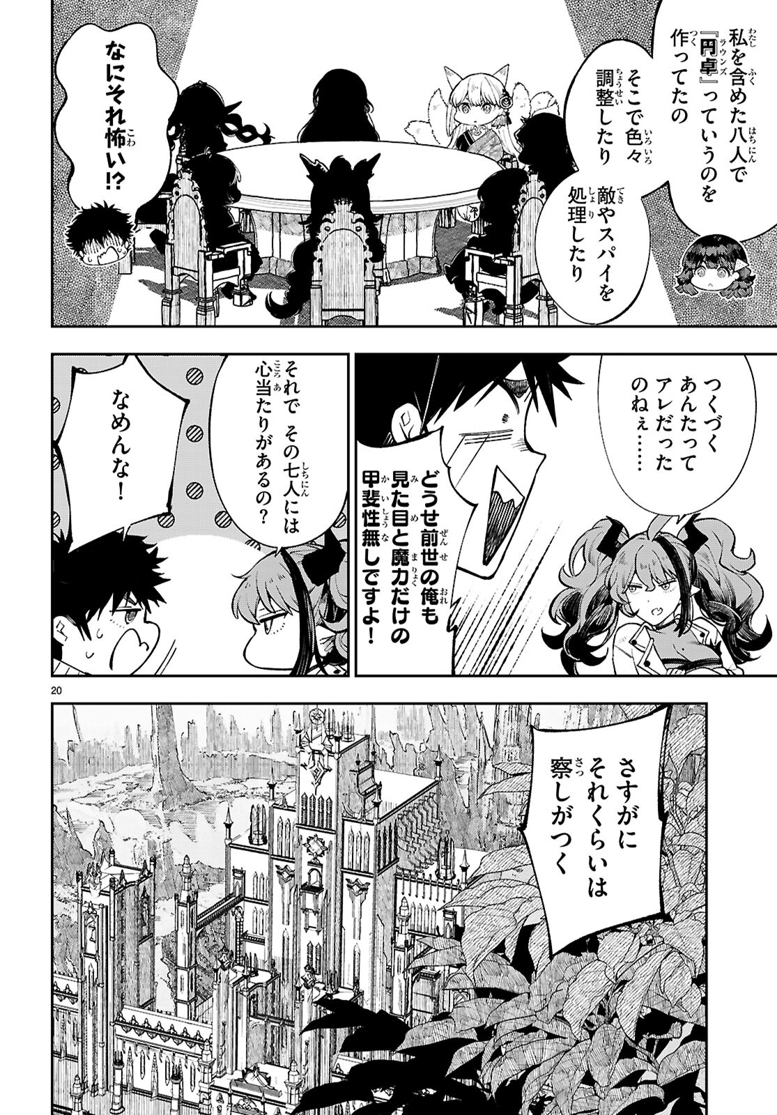 ヤむにやまれぬ！～転生賢者の平穏（？）な日常～ 第3話 - Page 20