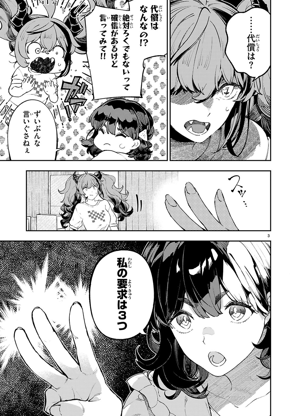 ヤむにやまれぬ！～転生賢者の平穏（？）な日常～ 第3話 - Page 3