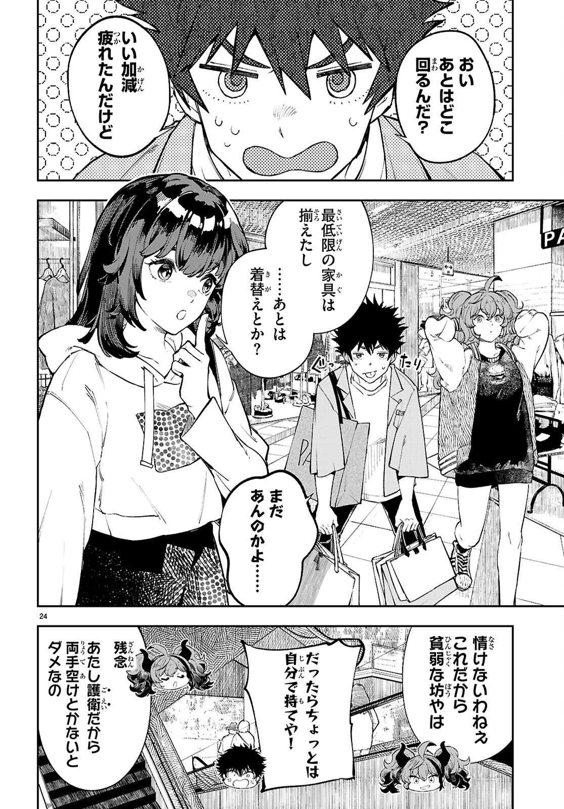 ヤむにやまれぬ！～転生賢者の平穏（？）な日常～ 第4話 - Page 24