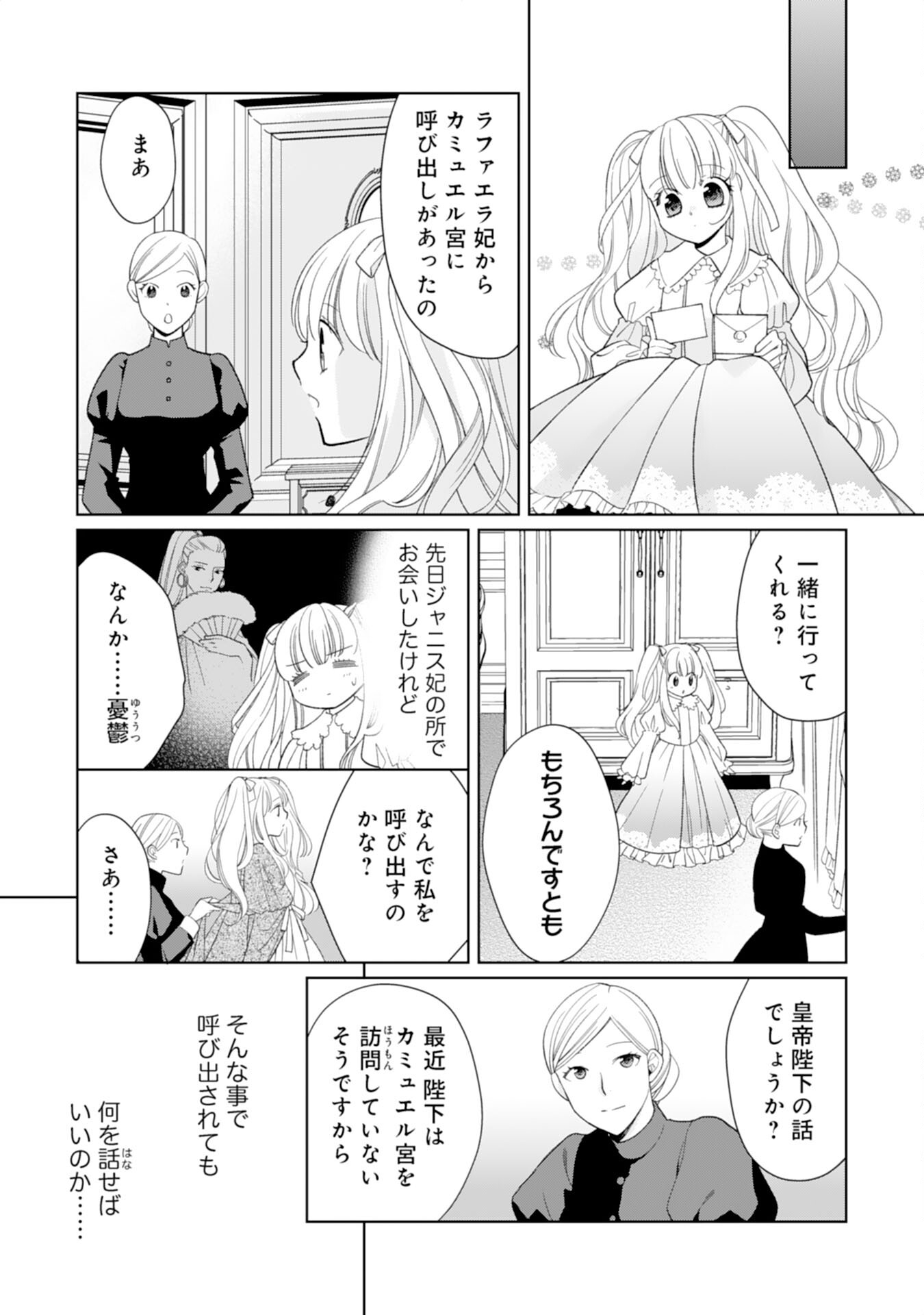 転生王女のまったりのんびり！？異世界レシピ 第18話 - Page 23