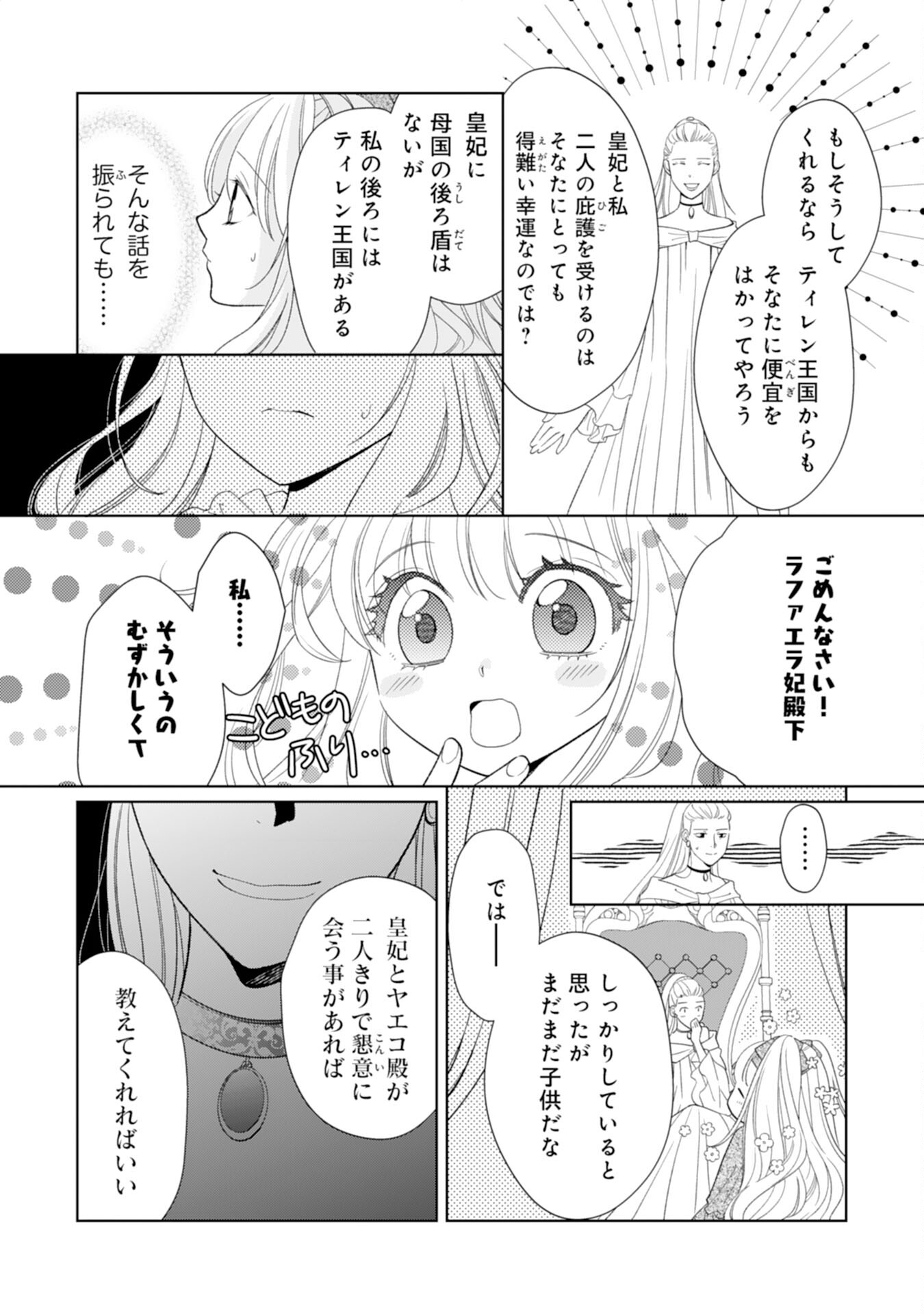 転生王女のまったりのんびり！？異世界レシピ 第18話 - Page 27