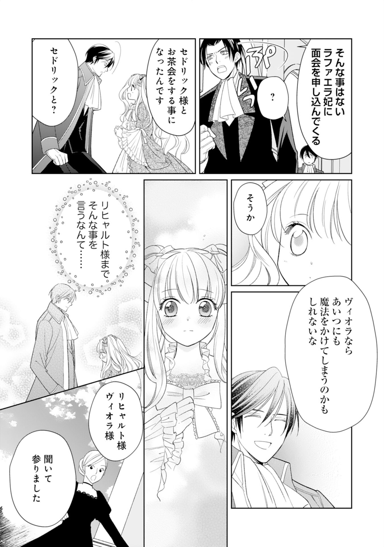 転生王女のまったりのんびり！？異世界レシピ 第18話 - Page 33