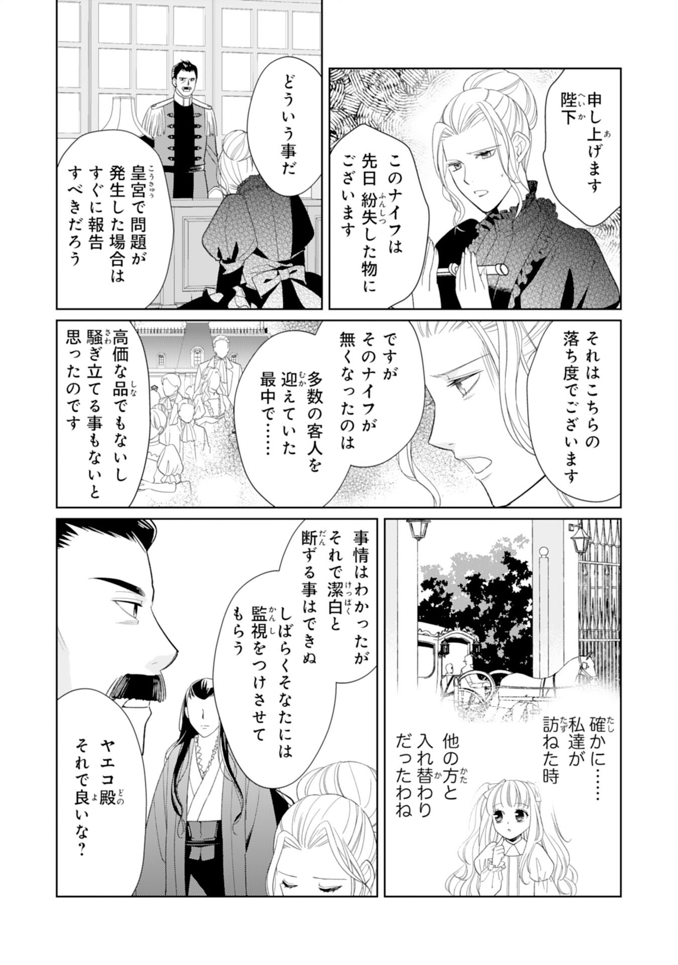 転生王女のまったりのんびり！？異世界レシピ 第18話 - Page 5