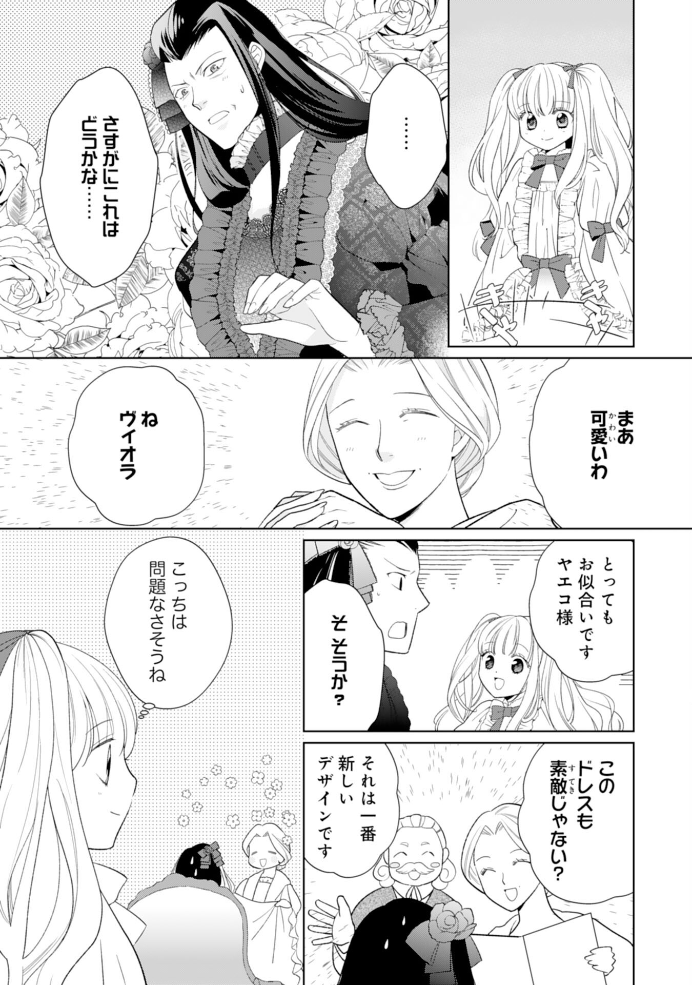 転生王女のまったりのんびり！？異世界レシピ 第19話 - Page 11