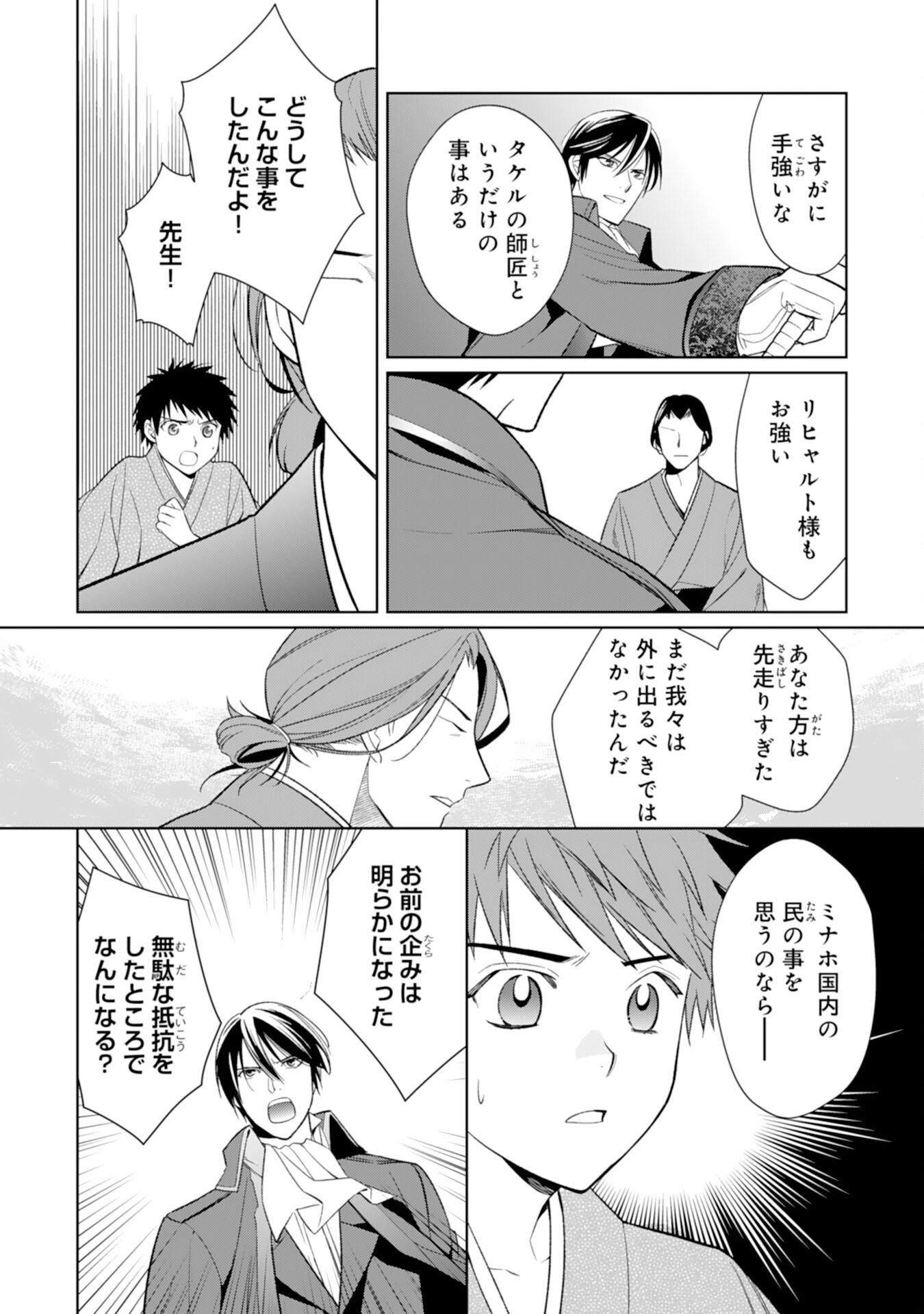 転生王女のまったりのんびり！？異世界レシピ 第19話 - Page 22