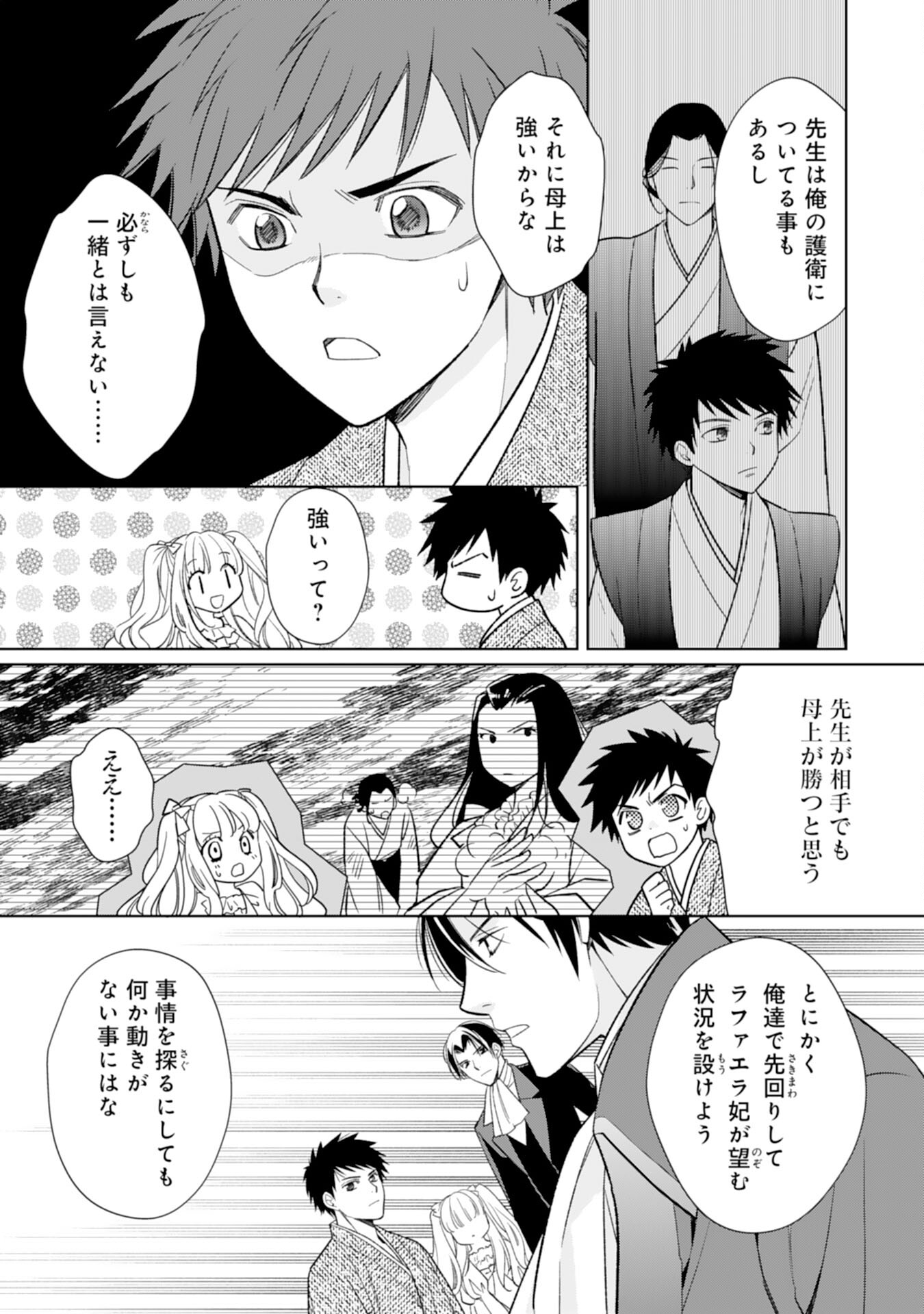 転生王女のまったりのんびり！？異世界レシピ 第19話 - Page 5