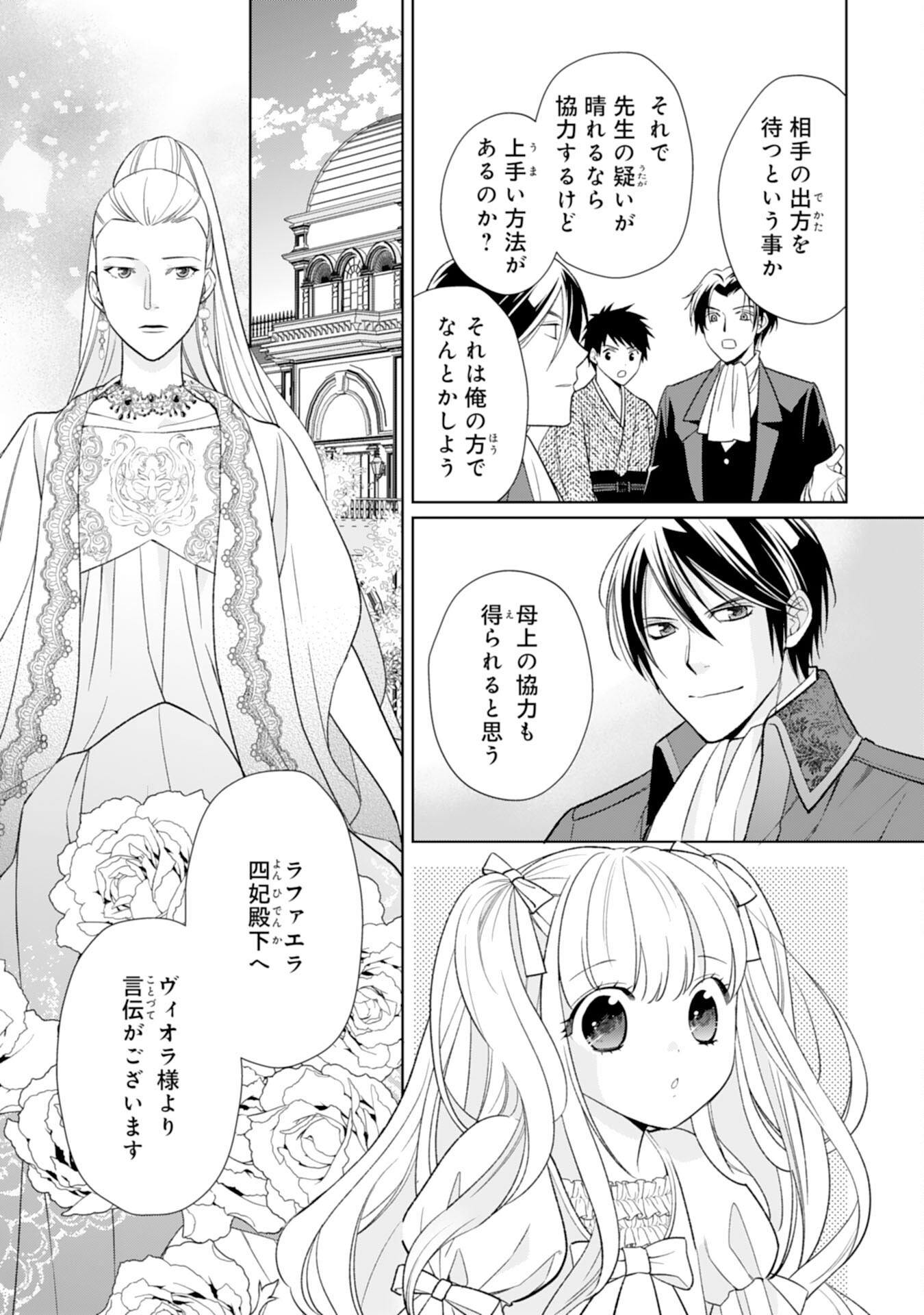 転生王女のまったりのんびり！？異世界レシピ 第19話 - Page 6