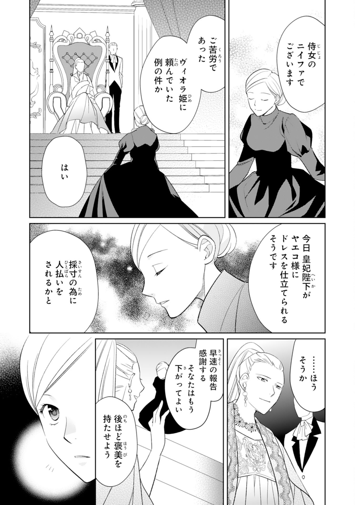 転生王女のまったりのんびり！？異世界レシピ 第19話 - Page 7