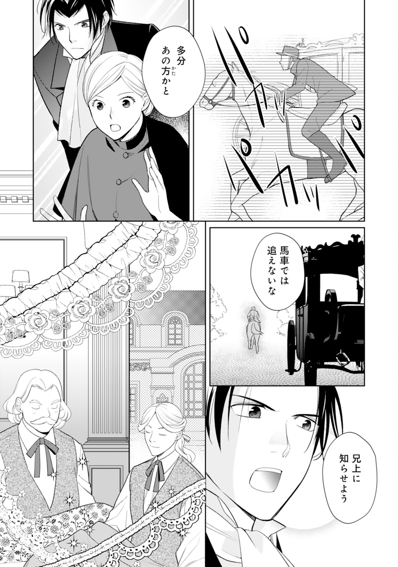 転生王女のまったりのんびり！？異世界レシピ 第19話 - Page 9