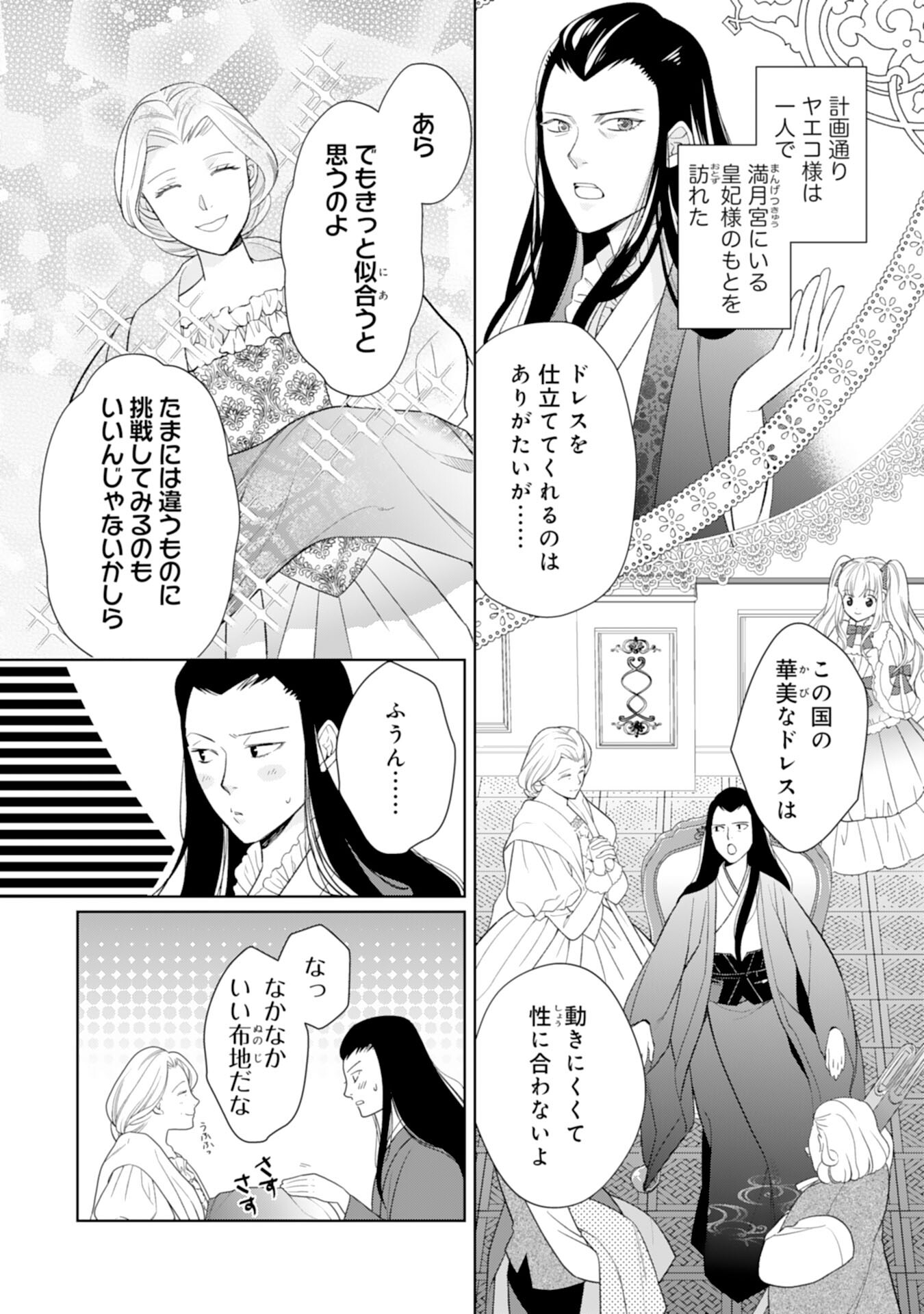 転生王女のまったりのんびり！？異世界レシピ 第19話 - Page 10